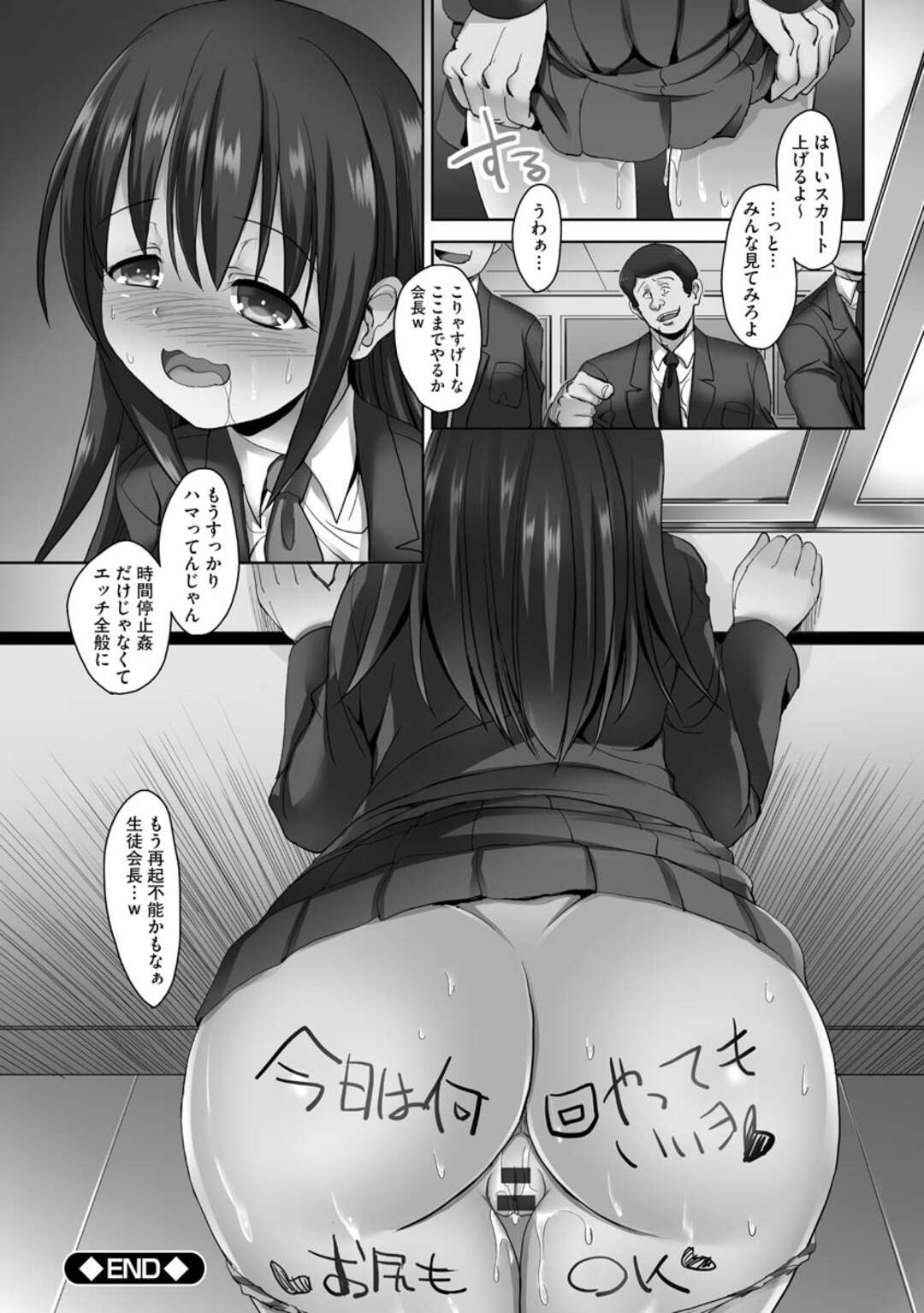 【エロ漫画】時間停止で襲われちゃう無垢な美少女…レイプで乳首責めされたりしてトロ顔の中出しセックスで寝取られちゃう！【SAS：時間よ！止まれ！学校編【第2話】】