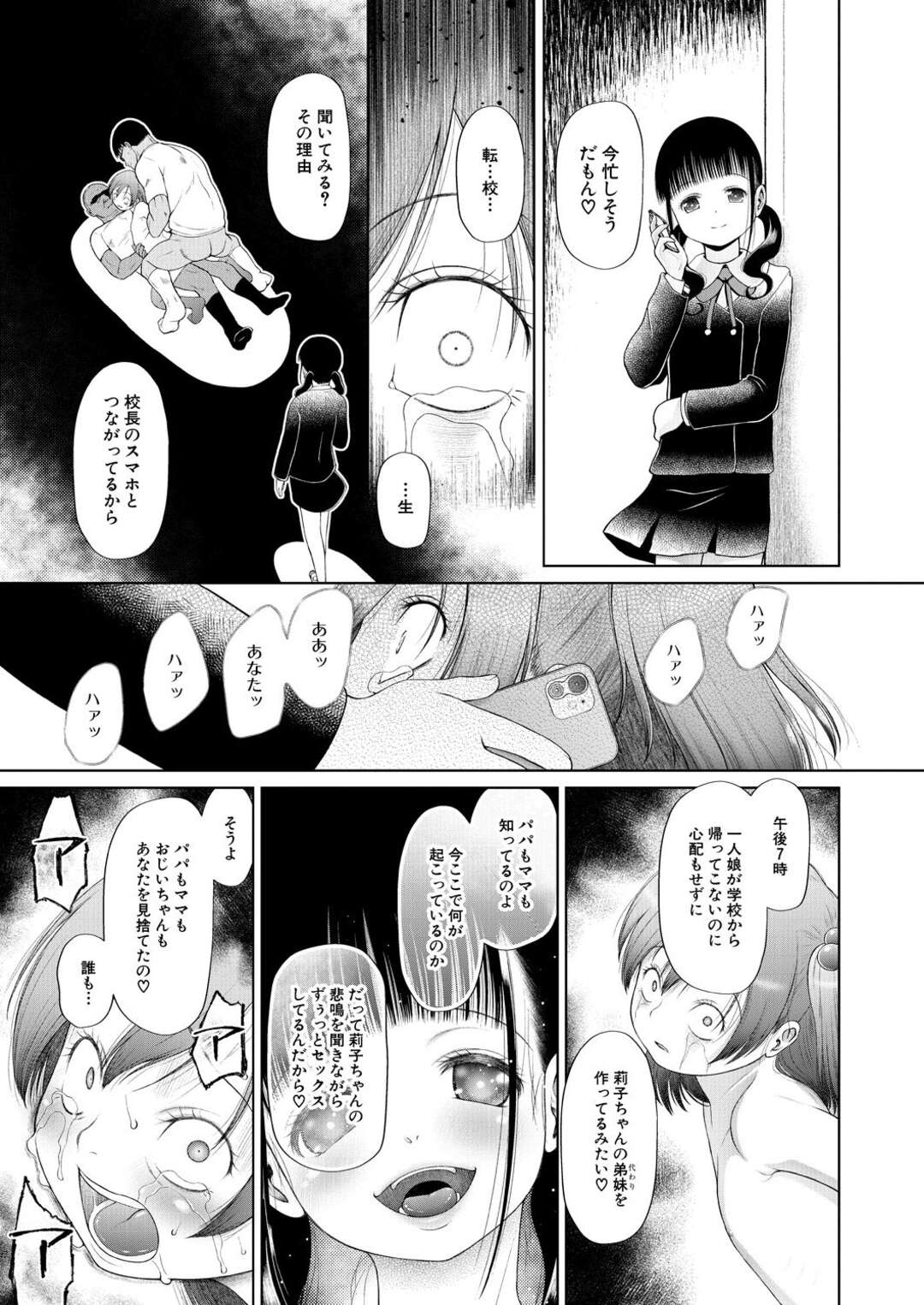 【エロ漫画】先生にお仕置きいじめられっこのお姉さん…クンニや手マンをされてイマラチオされたあげく、中出しレイプされちゃう【学級レイプ日誌：干支門三十四】