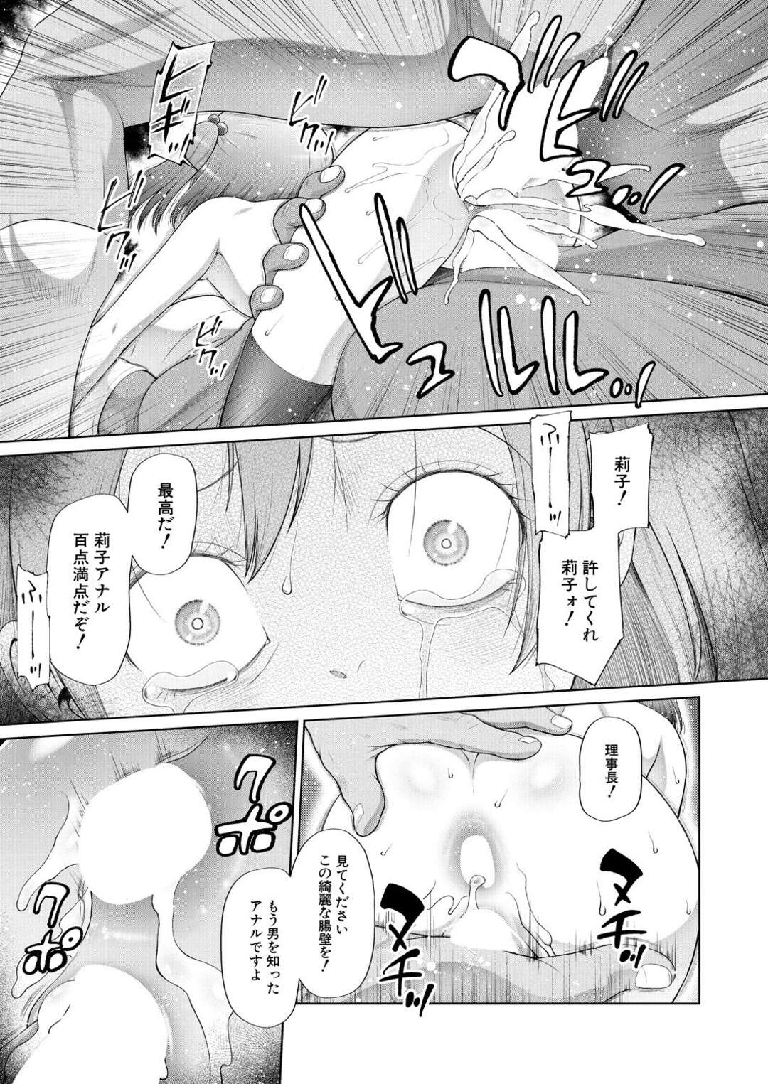 【エロ漫画】先生にお仕置きいじめられっこのお姉さん…クンニや手マンをされてイマラチオされたあげく、中出しレイプされちゃう【学級レイプ日誌：干支門三十四】