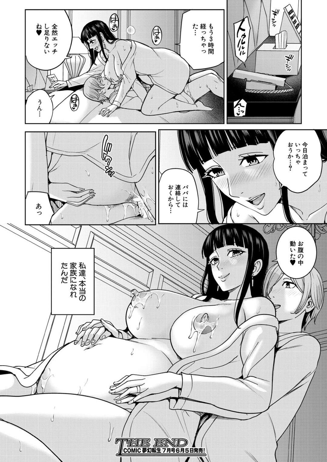 【エロ漫画】ショタとエッチしちゃうかわいい人妻…逆レイプにイチャイチャと乳首責めされたりしてトロ顔の中出しセックスしちゃう！【舞六まいむ：ママって呼んで〈最終話〉】