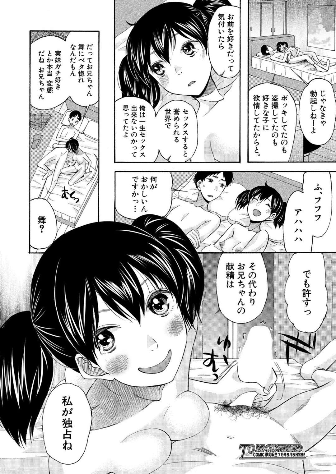 【エロ漫画】女性が積極的に男を襲ってセックスをする世界で身内まで近親相姦セックスで中出しまでしてしまう【星憑ネオン。：セックスをすると褒められる世界で、僕はセックスが出来ない〈第2話〉】