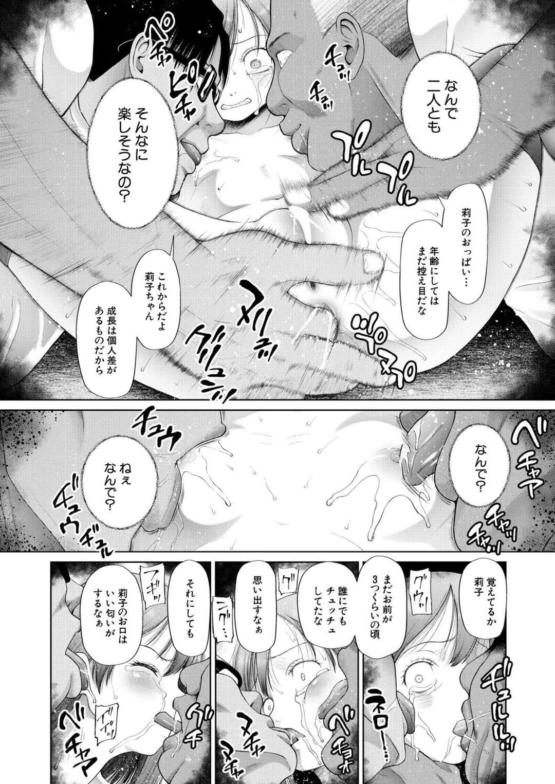 【エロ漫画】先生にお仕置きいじめられっこのお姉さん…クンニや手マンをされてイマラチオされたあげく、中出しレイプされちゃう【学級レイプ日誌：干支門三十四】