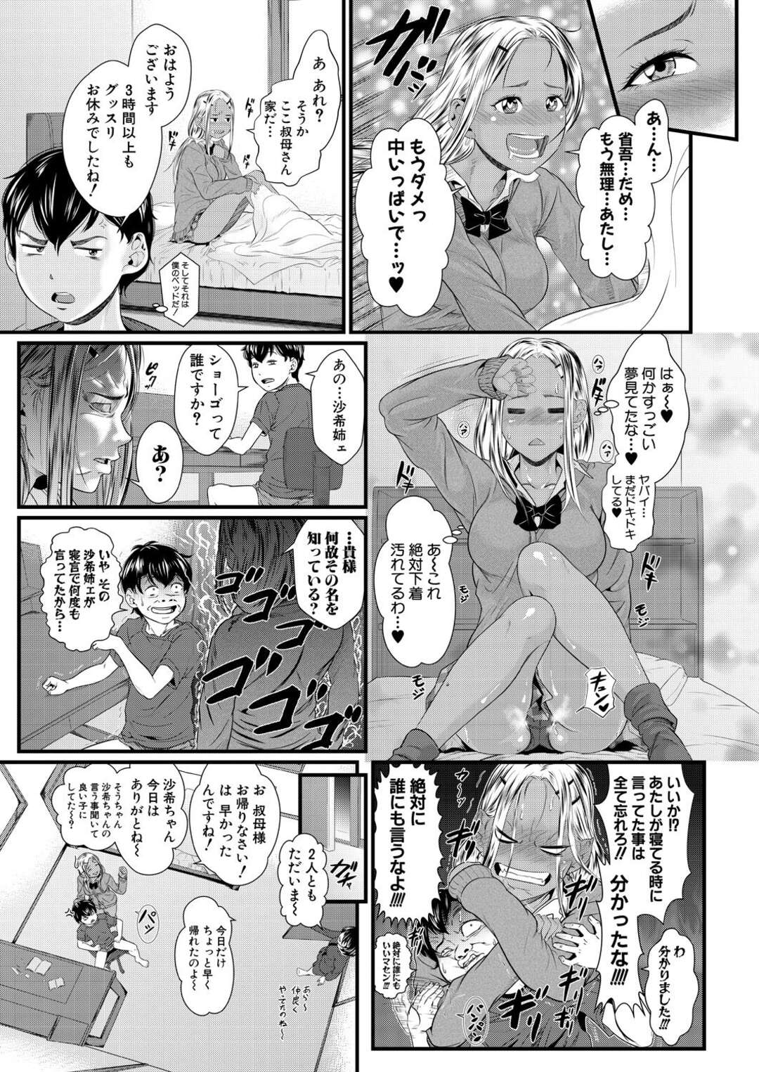 【エロ漫画】甥っ子の勉強を見てあげる巨乳のギャルお姉さん…居眠りをして甥にいたずらされるとエスカレートしていき睡眠姦で中出しセックスされちゃう【小岩エータ：睡眠時破廉恥症候群】