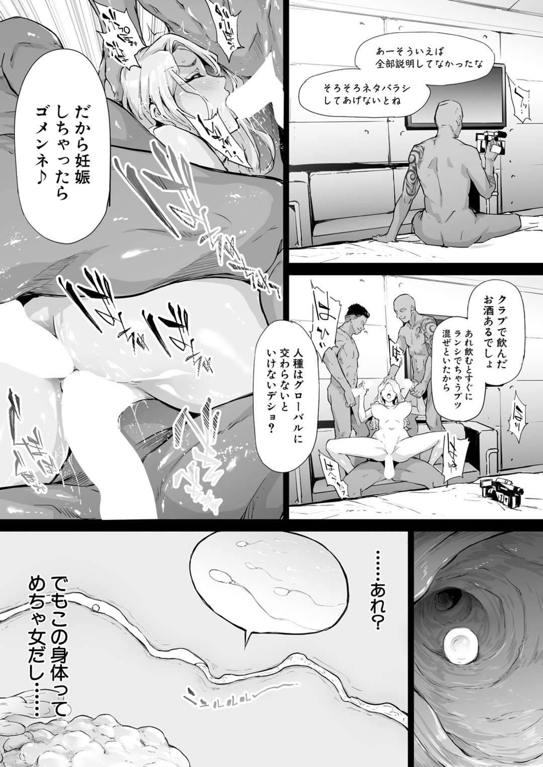 【エロ漫画】睡眠薬で眠らされて黒人におっぱいを揉まれる巨乳のイケイケお姉さん…乳首をこねくり回され手マン中出しアクメ堕ちバックで生ハメ中出しアクメ堕ち【史鬼匠人：TS☆Revolution】