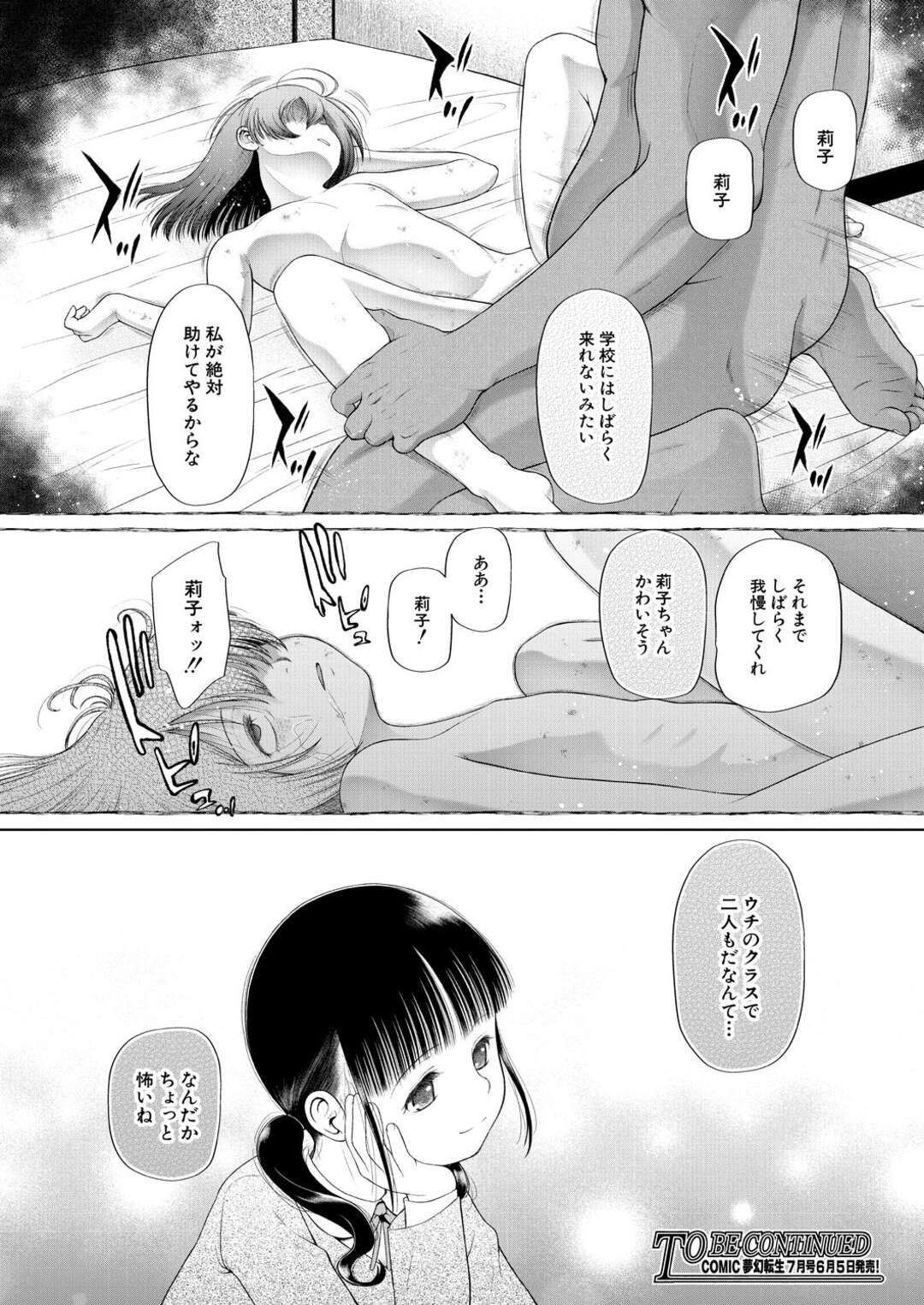 【エロ漫画】先生にお仕置きいじめられっこのお姉さん…クンニや手マンをされてイマラチオされたあげく、中出しレイプされちゃう【学級レイプ日誌：干支門三十四】