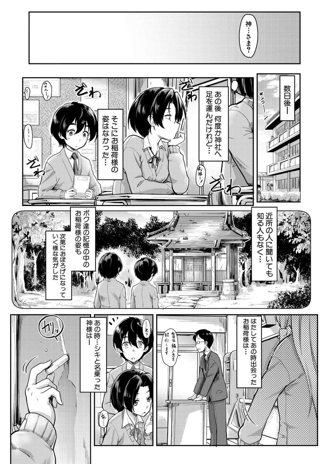 【エロ漫画】神社にお参りに来たショタを逆レイプしちゃうケモミミの生えた少女…ご奉仕フェラをして生ハメ中出し３Pいちゃラブセックスで絶頂イキしちゃう【未崎ときのぶ：お稲荷様に３P】