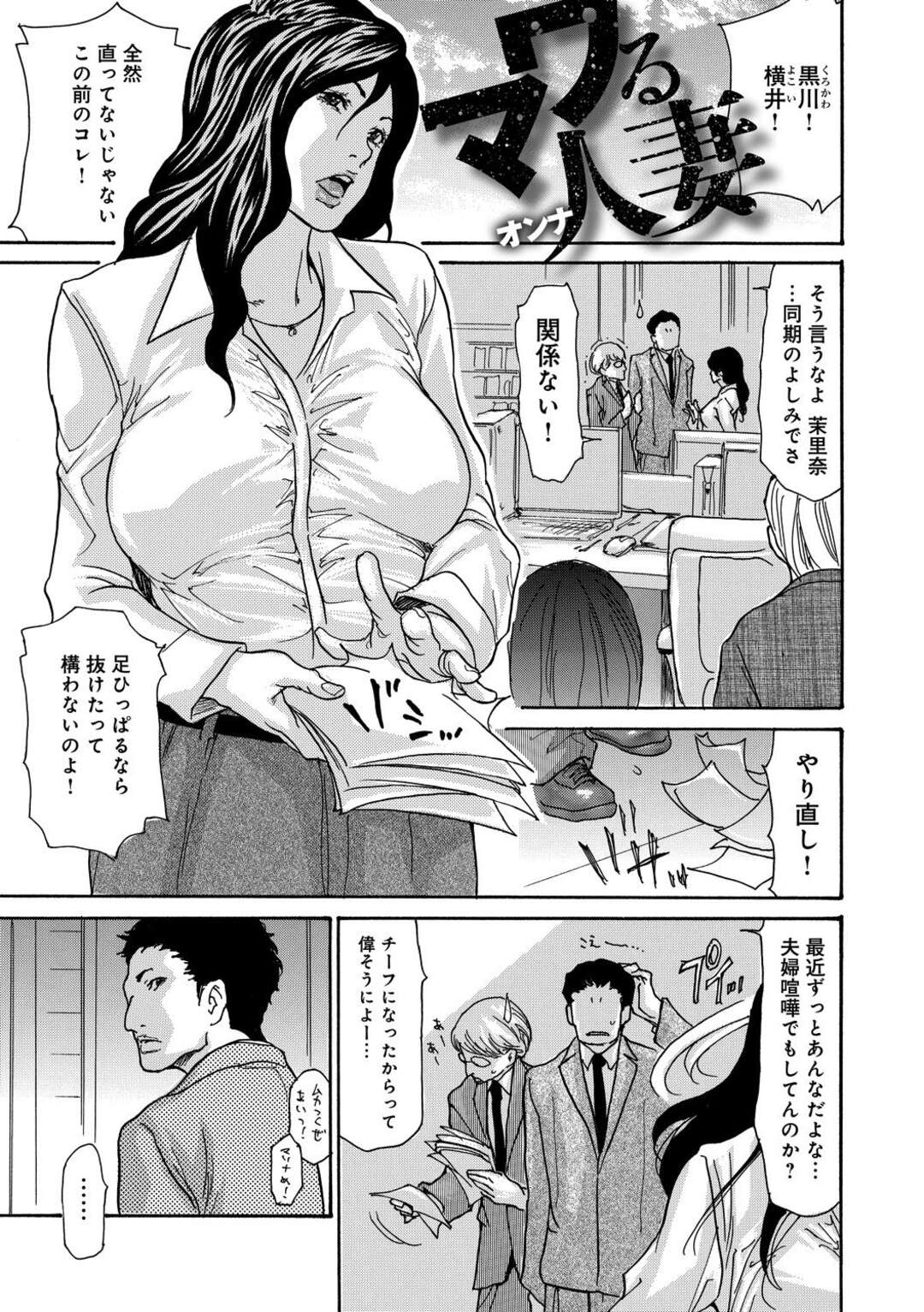 【エロ漫画】会社では厳しいけれど部下と不倫しまくりな人妻上司…そんな彼女が嫌いな同期も加えて乱交する事になり後背位ピストンで中出しされる【葵ヒトリ：マワる人妻】