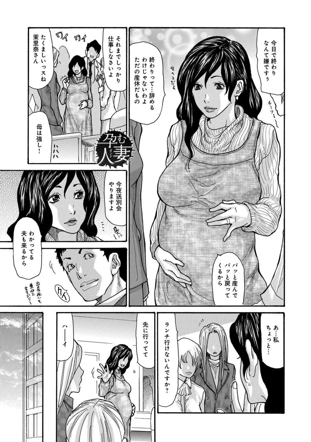 【エロ漫画】不倫しているところを清掃員のじじいに盗撮され仕方がなく犯される巨乳淫乱妊婦…清掃員のじじいにマンコを舐められフェラして旦那が側にいるのにバックで激しくチンポを突っつかれ気持ち良すぎて絶頂！全裸になって中出し痙攣アクメ！【葵ヒトリ：孕む人妻】