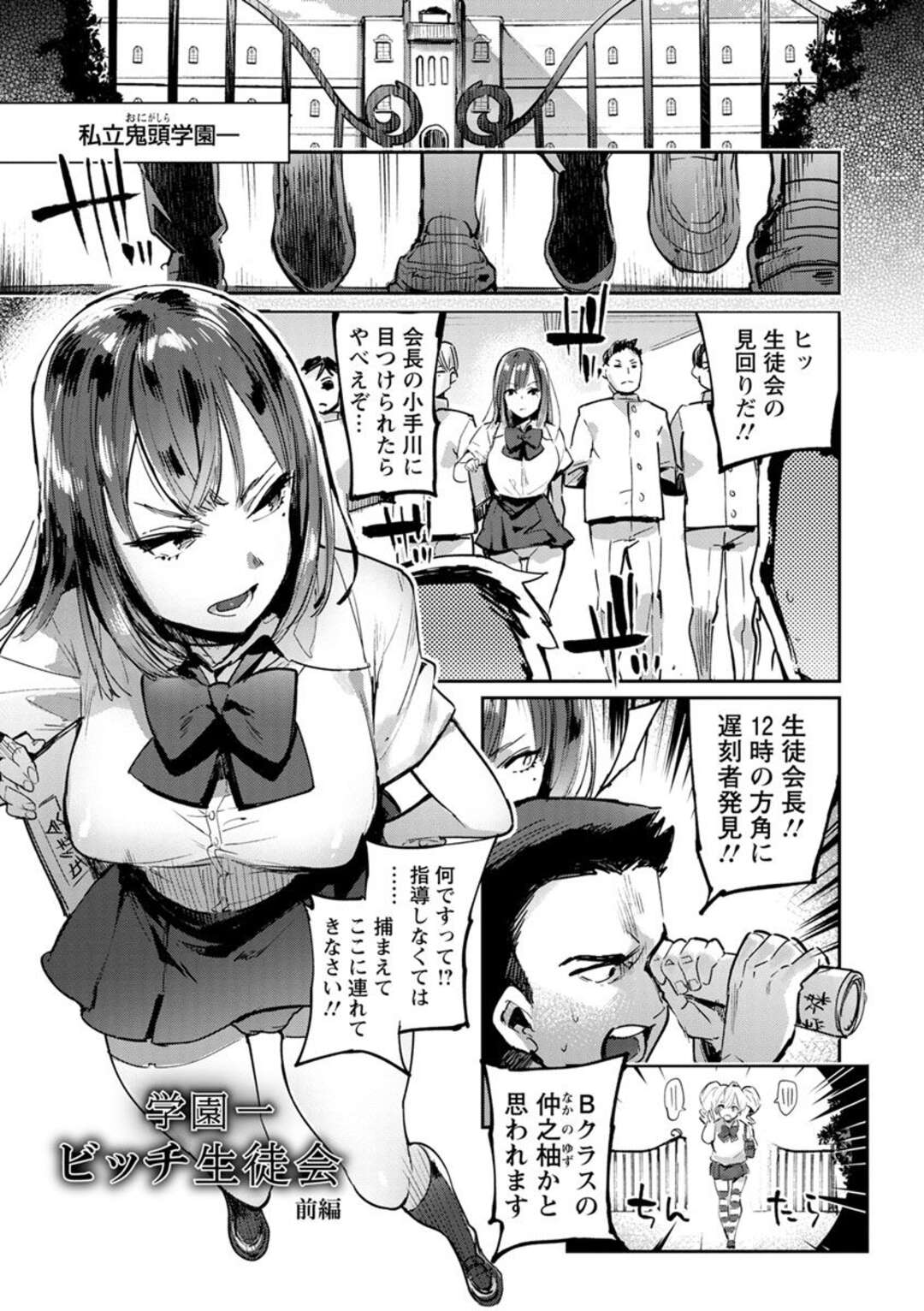 【エロ漫画】学園の風紀を厳しく取り締まる一方生徒会の男子達に性処理させる痴女生徒会長…アナルをハメさせてイキまくり、無能なちんぽは足コキでいじめまくる【伊丹：学園一ビッチ生徒会 前編】