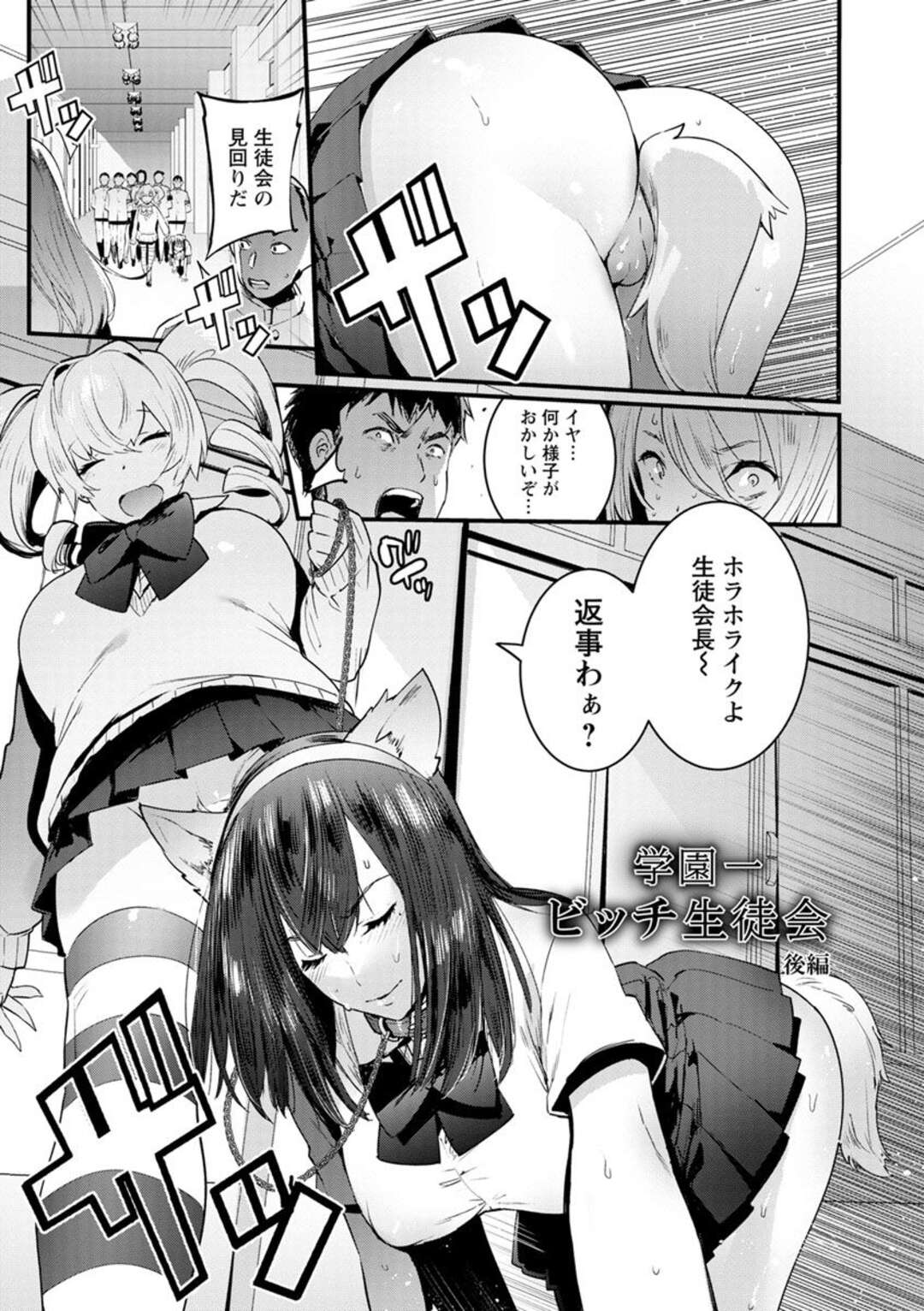 【エロ漫画】首輪を繋がれノーパン尻尾プラグを着けて生徒会見回りを行う巨乳生徒会長JK…服従を誓ってしまったため生徒に見られながらわんと言う！【伊丹：学園一ビッチ生徒会　後編】