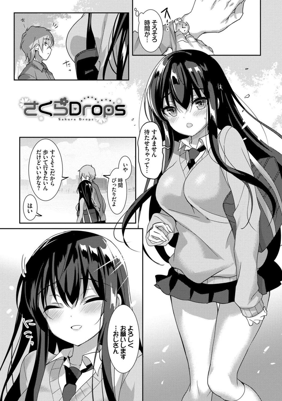 【エロ漫画】三年前より女らしく成長した美少女JKのいとこが上京して同居することになり、お互いに我慢できず久しぶりにいちゃラブ中出しセックスをして愛を確かめあう2人【emily：さくらDrops】