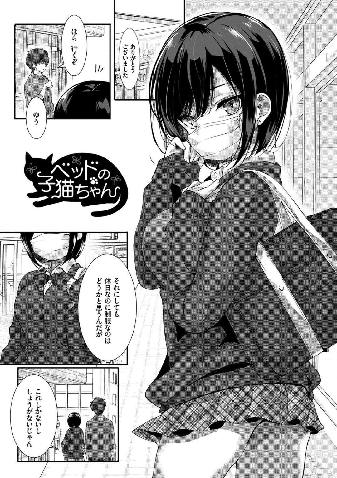 【エロ漫画】猫みたいなツンデレ女子高生と同居することになり、言うこと聞かないでシカトをするのでお仕置きとしてまんこ弄って中出しセックスでイかせまくる！【emily：ベッドの子猫ちゃん】