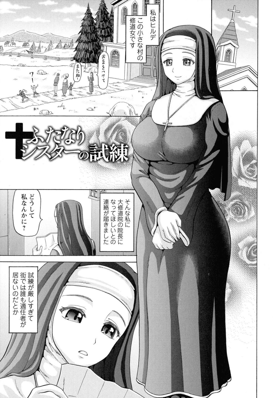 【エロ漫画】肉便器としてハード調教を受けるふたなりシスター…やられっぱなしの彼女は輪姦されたり、ふたなりプレイさせられてアヘイキ！【ヌクヌクオレンジ：ふたなりシスターの試練】