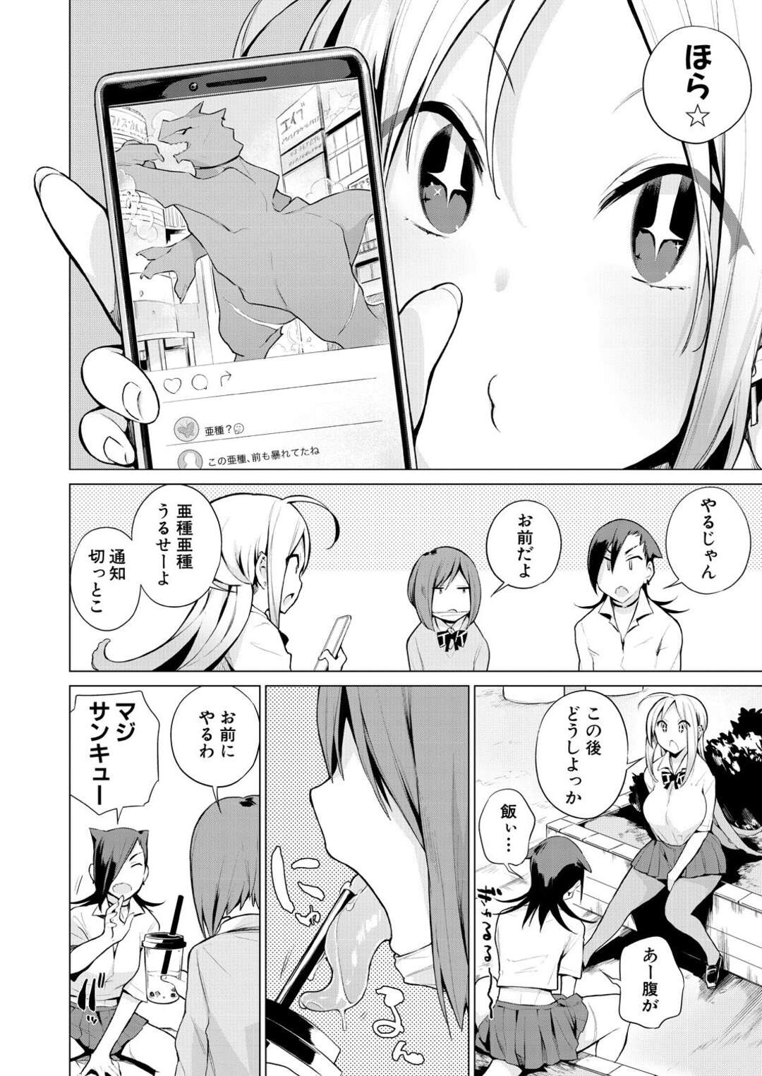 【エロ漫画】人間離れした亜種で貧乳ちっぱいと巨乳の女子校生たちが、痴女になって亜種から好かれる体質の男子と乱交して中出しセックス！ビンビンに勃起してるおちんちんに長い舌を絡めてフェラチオして口内射精させる女子校生たち、爆乳のおっぱい丸出しで制服のまま騎乗位でパイパンのおまんこに生挿入してバックで潮吹きしながら中出しセックスで絶頂【ハイソン：ヒト目ヒト科ヒトデナシ】