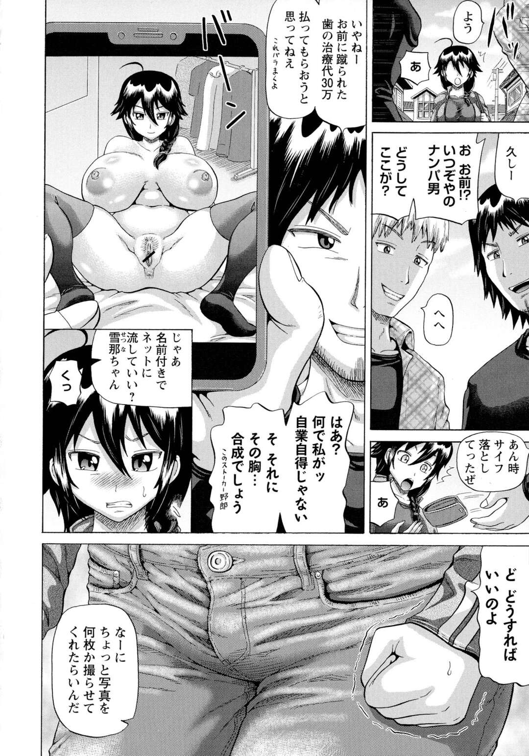 【エロ漫画】ナンパしてきたチャラ男を蹴り飛ばして前歯をへし折った爆乳美女が逆恨みされて弱みを握られめちゃくちゃに陵辱された上に二穴中出しレイプされ壊されてしまう！【ヌクヌクオレンジ：デニムで支払い】