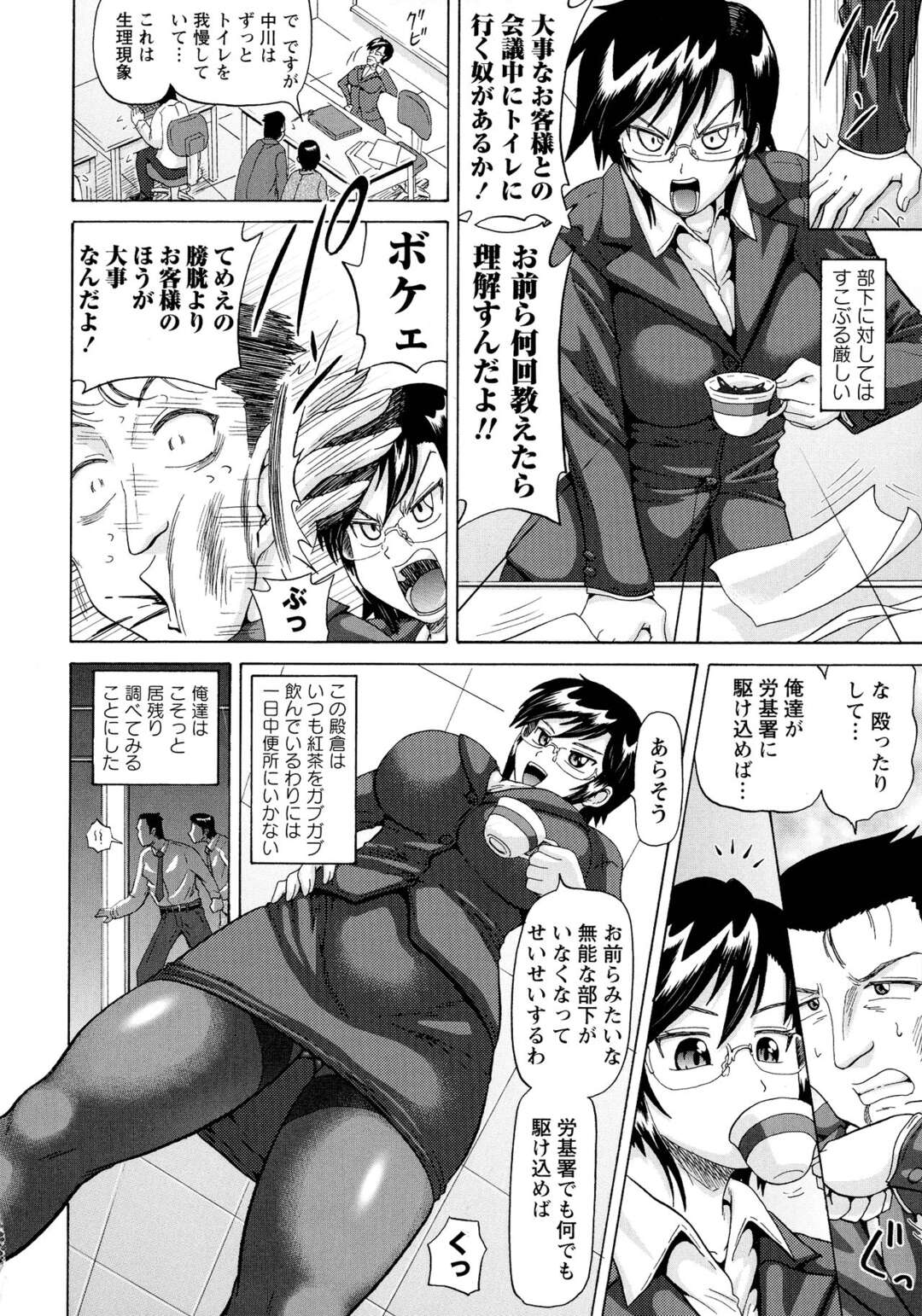 【エロ漫画】ドＳな巨乳上司の弱みを握り一日中おしっこを我慢させていたサラリーマンたちが夜中のオフィスで巨乳上司をいじめ倒しアナルを犯しながらおもらしさせ大昇天！【ヌクヌクオレンジ：女上司おしっこ管理】