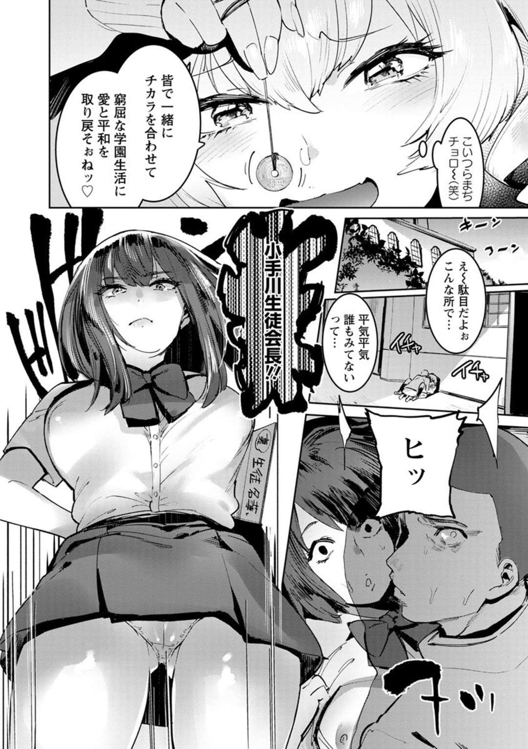 【エロ漫画】生徒会を乗っ取ったギャルビッチJKに拘束された痴女生徒会長…目隠し状態で生徒会男子たちに乳首＆クリを舐められてイッてしまい連続中出し集団レイプで絶頂しまくり快楽堕ち【伊丹：学園一ビッチ生徒会 中編】