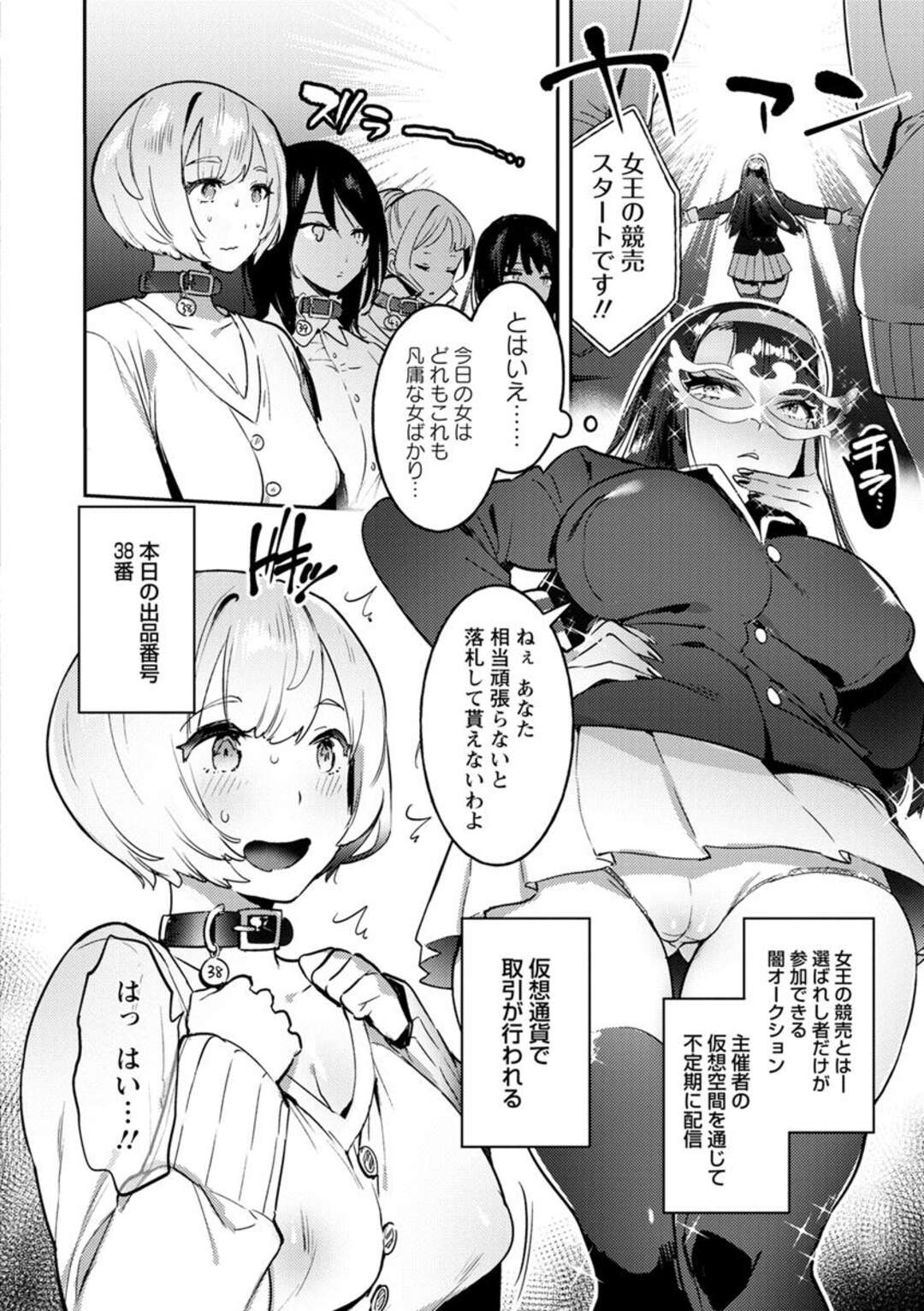 【エロ漫画】ドSな女王様たちに調教されちゃうかわいそうな人妻…寝取られにお漏らししたり騎乗位の中出しセックスしちゃう！【伊丹：女王の競売】