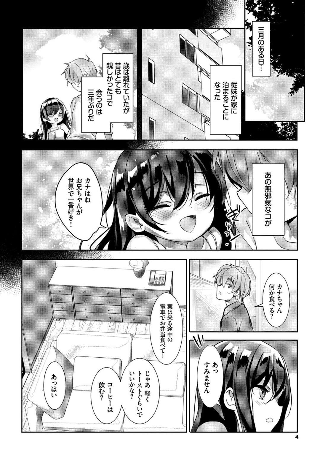 【エロ漫画】三年前より女らしく成長した美少女JKのいとこが上京して同居することになり、お互いに我慢できず久しぶりにいちゃラブ中出しセックスをして愛を確かめあう2人【emily：さくらDrops】