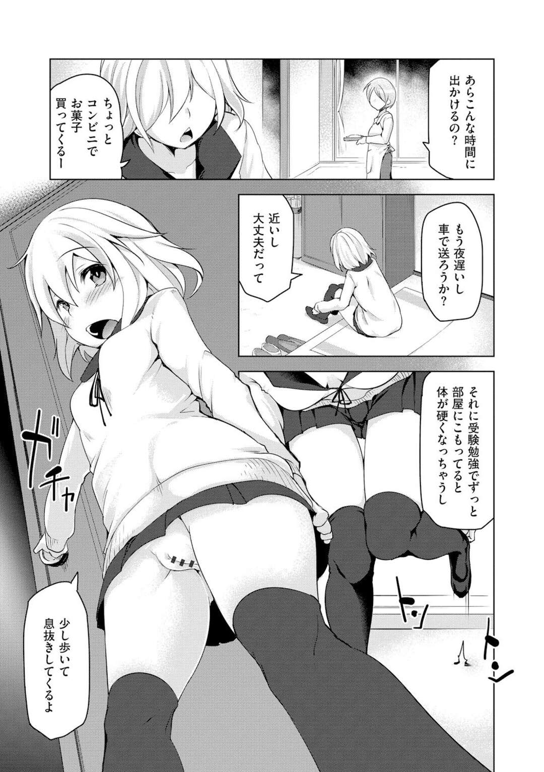 【エロ漫画】夜の公園でオナニーすることに病みつきとなった痴女JK…しかしある日そんな事をしているところを酔っ払ったおじさんに見つかって襲われてしまう！手マンやクンニされてすっかり発情状態の彼女は立ちバックで生挿入されてアクメしまくる【秋：夜の息抜き】