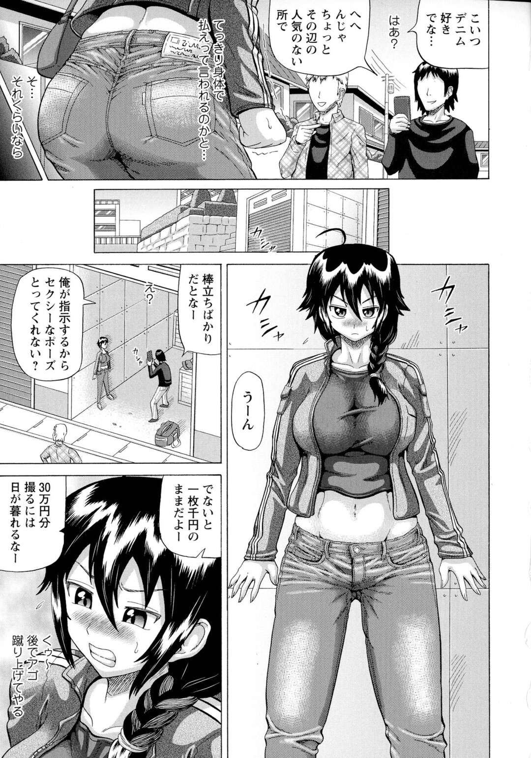 【エロ漫画】ナンパしてきたチャラ男を蹴り飛ばして前歯をへし折った爆乳美女が逆恨みされて弱みを握られめちゃくちゃに陵辱された上に二穴中出しレイプされ壊されてしまう！【ヌクヌクオレンジ：デニムで支払い】