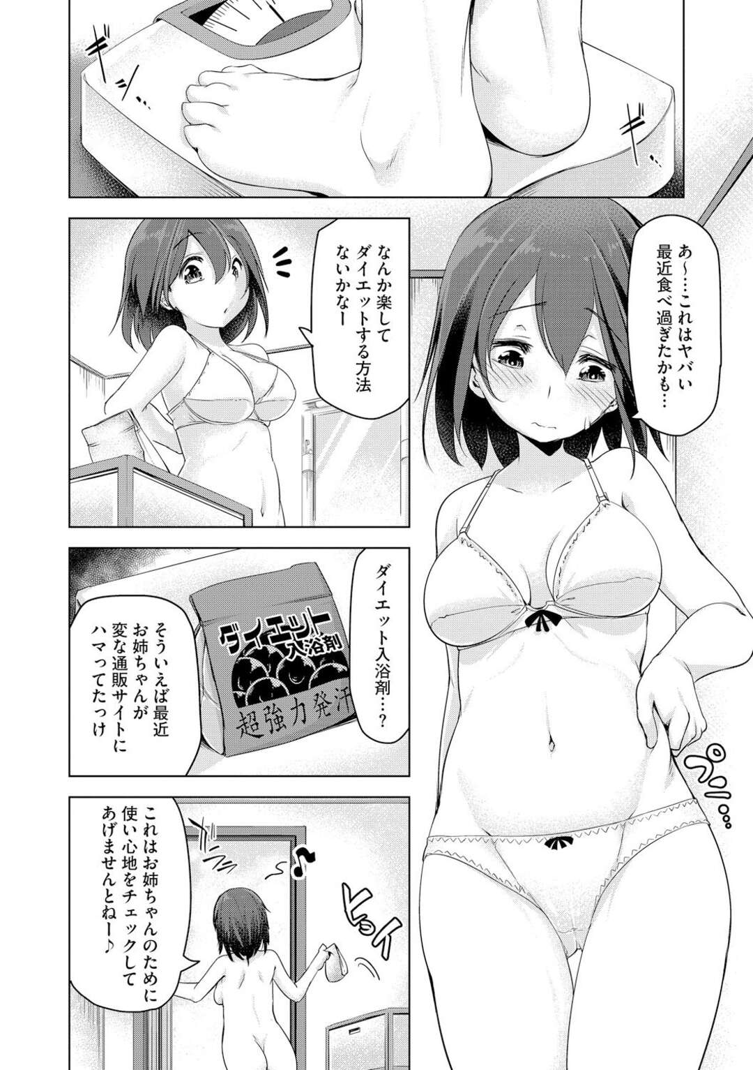 【エロ漫画】ダイエットのために発汗作用のある入浴剤を試す巨乳娘…しかしその入浴剤には触手が含まれているようで、彼女は突然触手に襲われて陵辱を受けてしまう！乳首や膣、口などを犯されて絶頂しまくる！【秋：触手風呂】