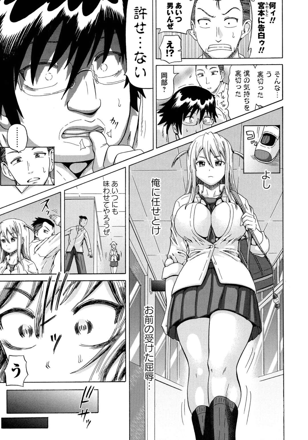 【エロ漫画】彼氏がいる爆乳ギャルに三ヶ月言うことを聞いたら付き合ってやると言われもてあそばれたキモデブ男子が爆乳ギャルを拘束して、無修正AVを見せながら発情させ危険日マンコにNTR中出しレイプ！【ヌクヌクオレンジ：VRJK】