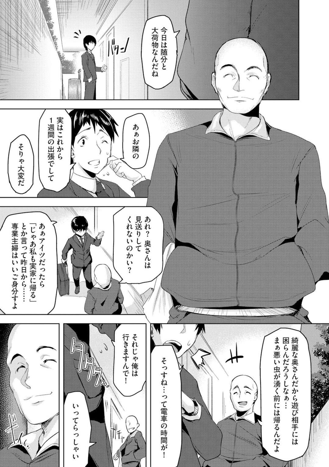 【エロ漫画】隣に住む男に過去の事で弱みを握られて元ヤン妻…今の生活を守るため彼女は男から陵辱調教を受けることになってしまう。強引にフェラさせられてバックで犯されていく内に心も身体も調教されていき、目隠し拘束プレイまで受け入れるようになるのだった。【秋：お隣さんの肉便器】