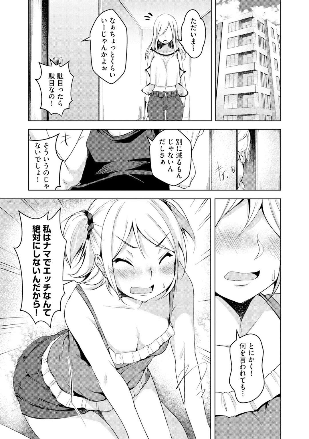 【エロ漫画】妹の彼氏を生で誘惑する淫乱お姉ちゃん…生でしてくれない妹が妹の彼氏を生で誘惑して挿入しようとすると止められて発情して３Pで孕まされる！【秋：私とナマでしてみない？】