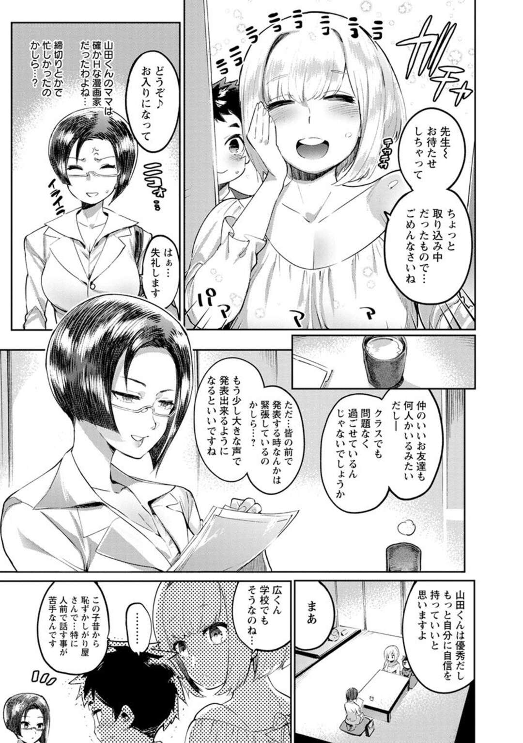 【エロ漫画】巨乳新任教師にエロ漫画家のシングルマザーの母親と毎日近親相姦していることを相談したら、この子を健全に教育し直すのが教師としての使命と性教育を始め生徒と中出しセックスしてしまう【伊丹：毒ママVS先生feat.僕】