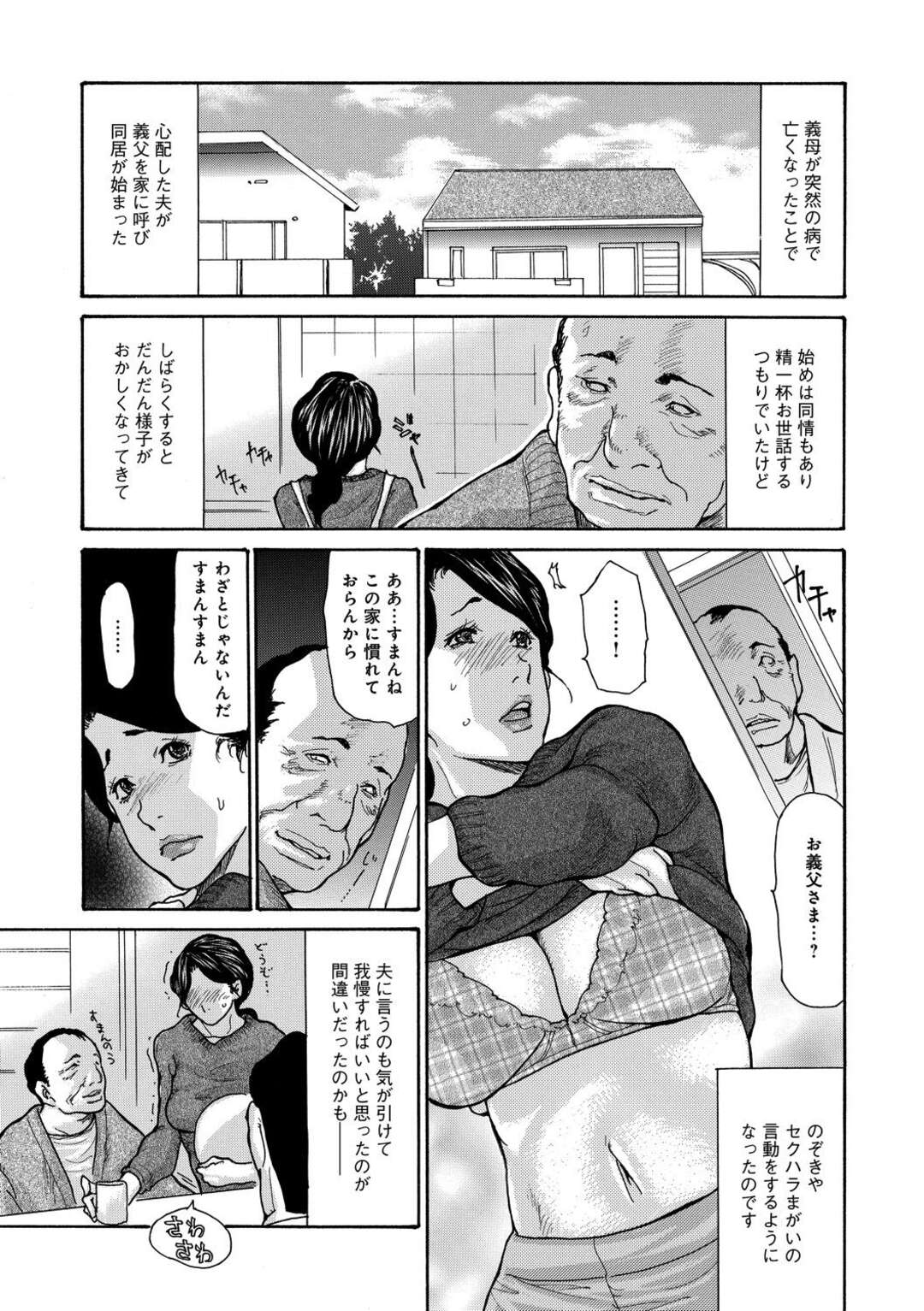 【エロ漫画】義父と暮らすことになった黒髪ロングの巨乳人妻…「10秒だけ触れさせてとくれ」と懇願する義父の要求を断りきれず、手マン、おっぱい舐め、して連続中出し！【葵ヒカリ：人妻１０秒】