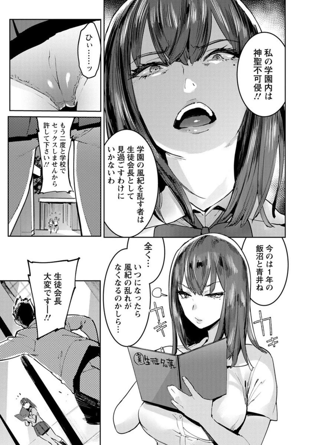 【エロ漫画】生徒会を乗っ取ったギャルビッチJKに拘束された痴女生徒会長…目隠し状態で生徒会男子たちに乳首＆クリを舐められてイッてしまい連続中出し集団レイプで絶頂しまくり快楽堕ち【伊丹：学園一ビッチ生徒会 中編】