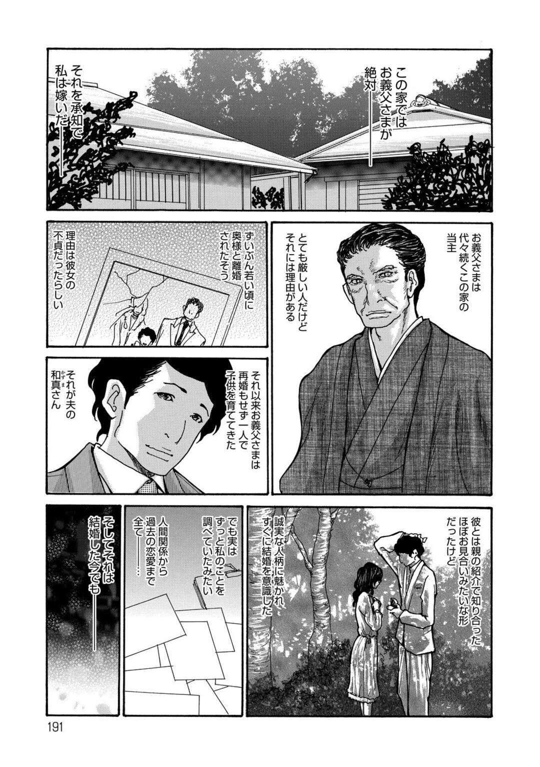 【エロ漫画】奥さんに不倫され離婚した過去がある旦那の父親に性欲処理されるようになった嫁が、義父を受け入れ中出しセックスして妊娠する！【葵ヒトリ：服従する息子の嫁】