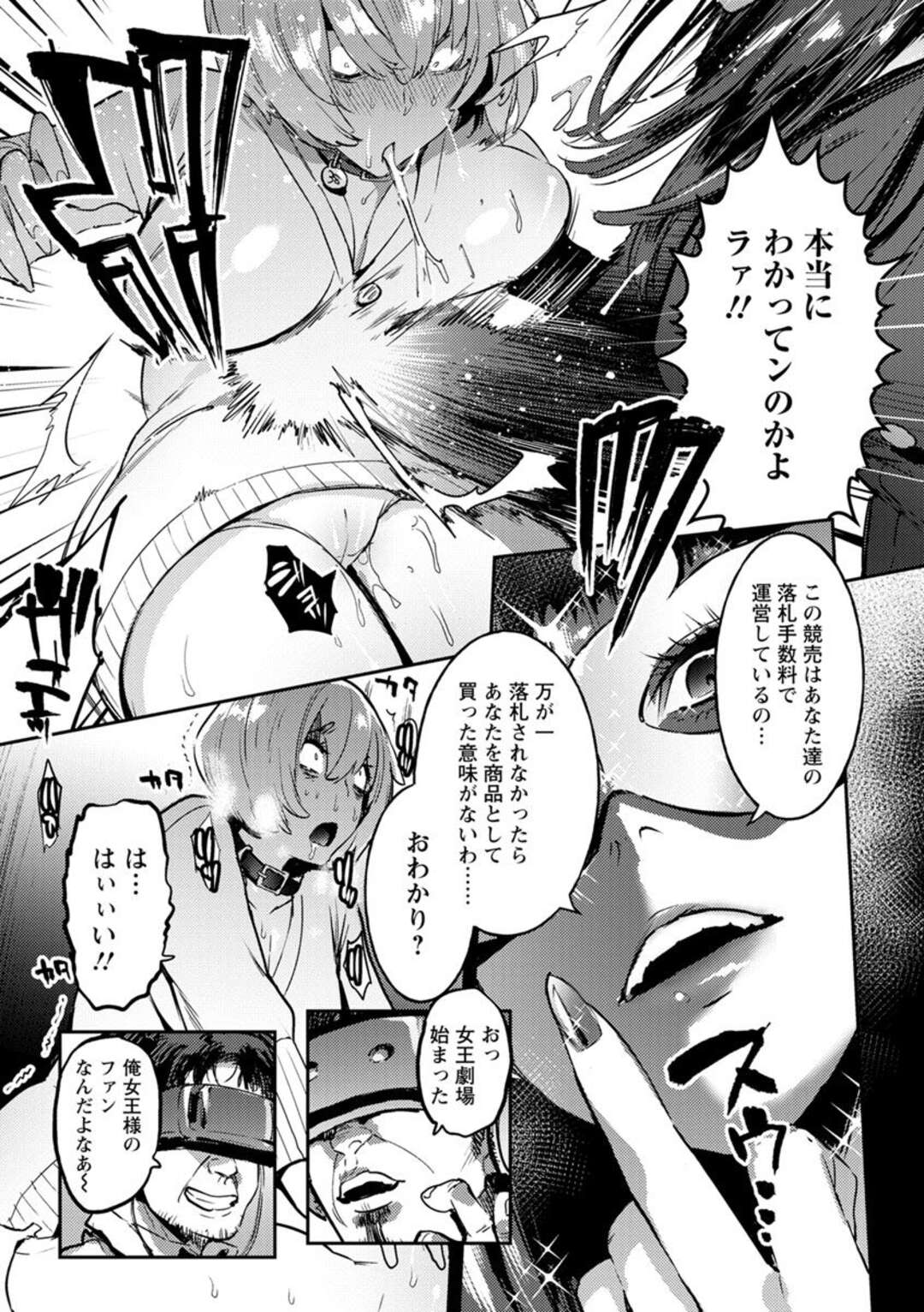 【エロ漫画】ドSな女王様たちに調教されちゃうかわいそうな人妻…寝取られにお漏らししたり騎乗位の中出しセックスしちゃう！【伊丹：女王の競売】