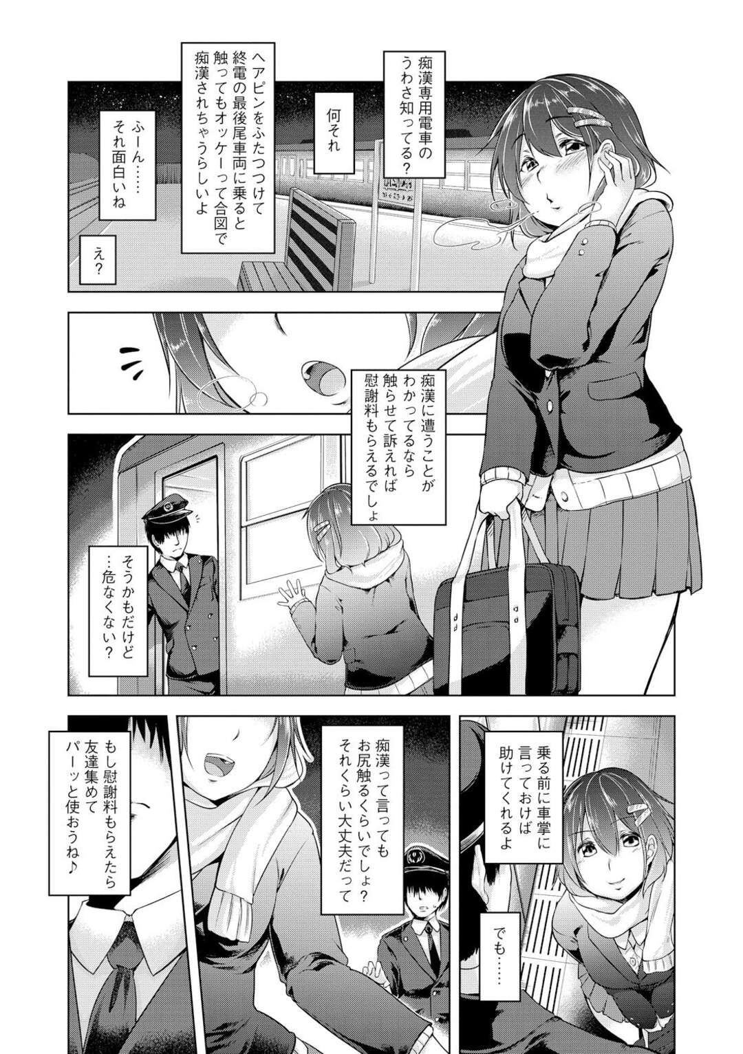 【エロ漫画】美少女JKが痴漢されまくり、目隠しされながら集団レイプされ、2穴挿入でアナルも犯され、途中で快楽におぼれていく【秋：痴漢専用車両】