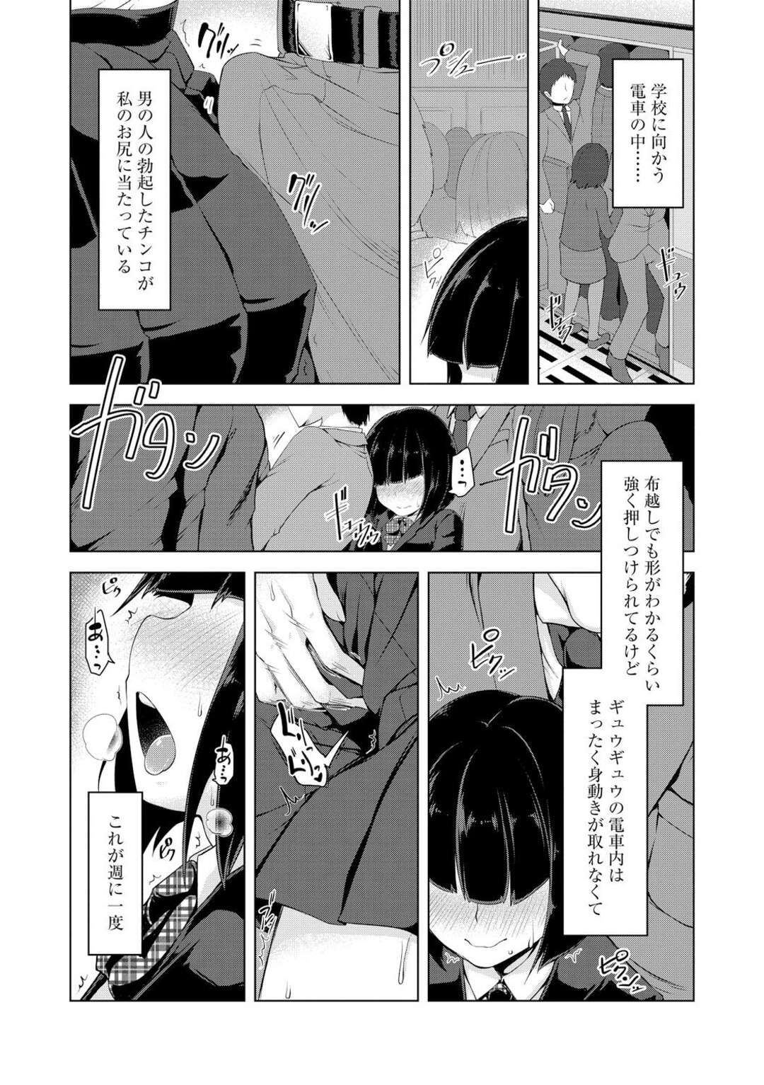 【エロ漫画】満員電車でこっそりオナニーする事に快感を覚えてしまったJK…ある日同じ車両に乗り合わせていた担任の先生にそんな事をしているのがバレてしまい、痴漢プレイされてしまう事に！立ちバックで生挿入されて中出しまでされてしまう！【秋：満員電車】