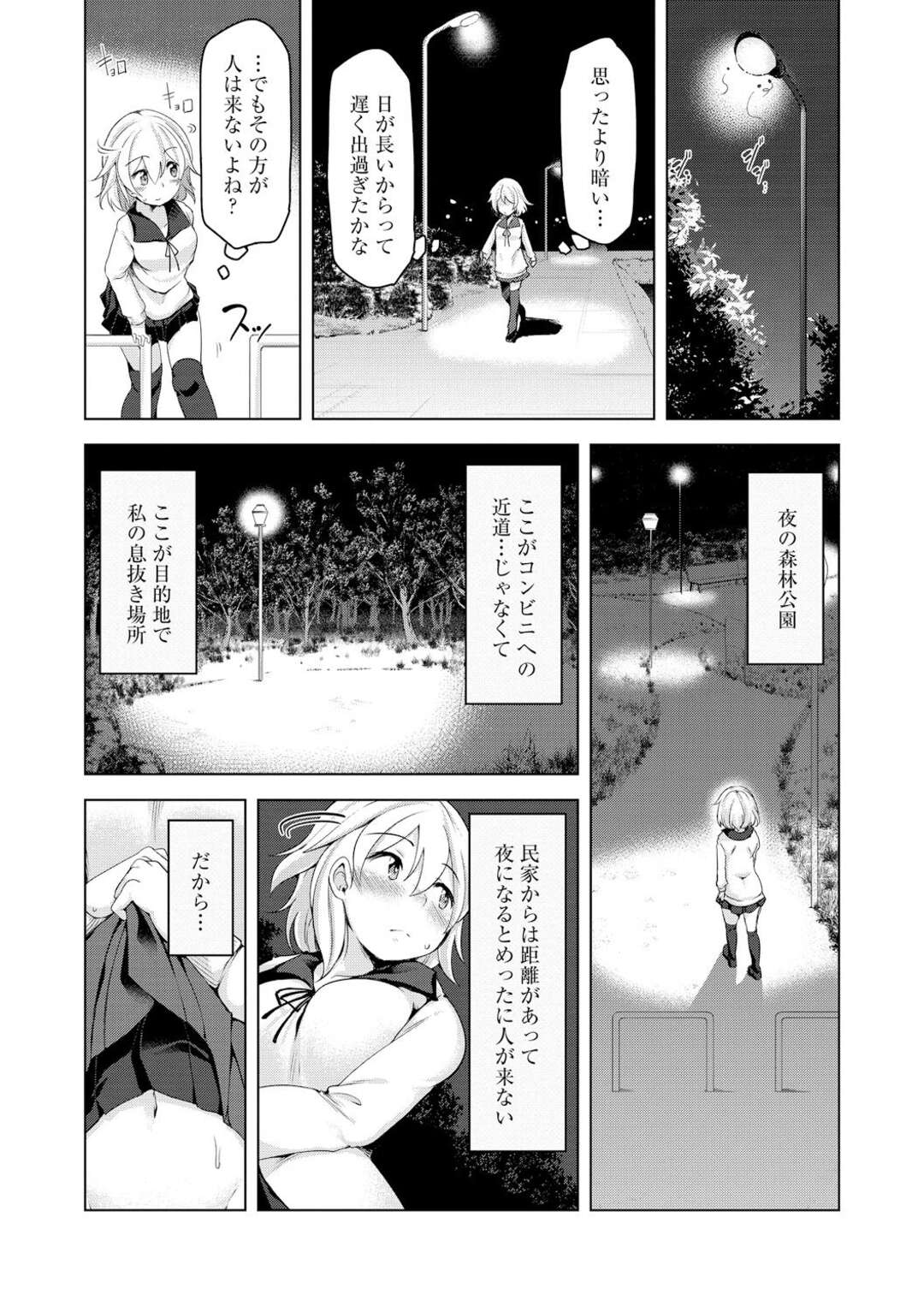 【エロ漫画】夜の公園でオナニーすることに病みつきとなった痴女JK…しかしある日そんな事をしているところを酔っ払ったおじさんに見つかって襲われてしまう！手マンやクンニされてすっかり発情状態の彼女は立ちバックで生挿入されてアクメしまくる【秋：夜の息抜き】