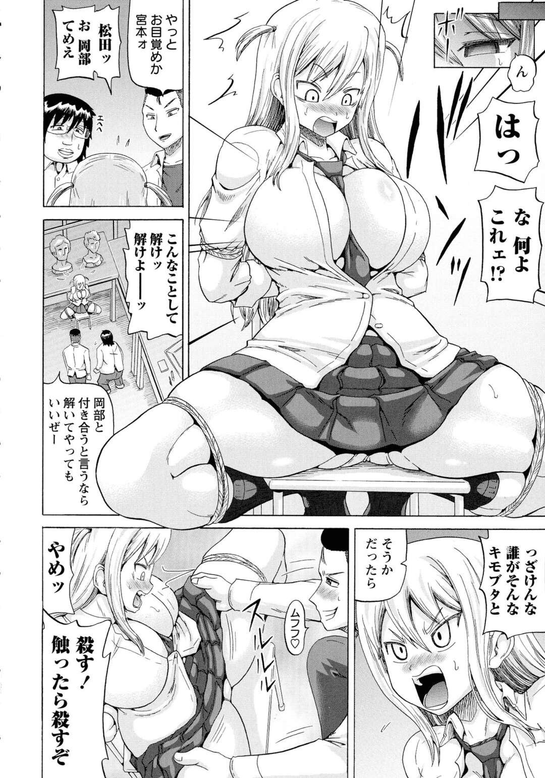 【エロ漫画】彼氏がいる爆乳ギャルに三ヶ月言うことを聞いたら付き合ってやると言われもてあそばれたキモデブ男子が爆乳ギャルを拘束して、無修正AVを見せながら発情させ危険日マンコにNTR中出しレイプ！【ヌクヌクオレンジ：VRJK】