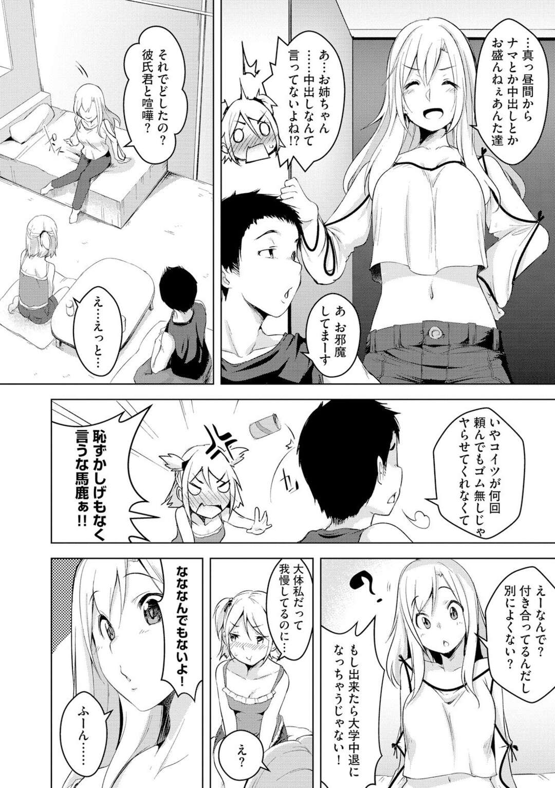 【エロ漫画】妹の彼氏を生で誘惑する淫乱お姉ちゃん…生でしてくれない妹が妹の彼氏を生で誘惑して挿入しようとすると止められて発情して３Pで孕まされる！【秋：私とナマでしてみない？】