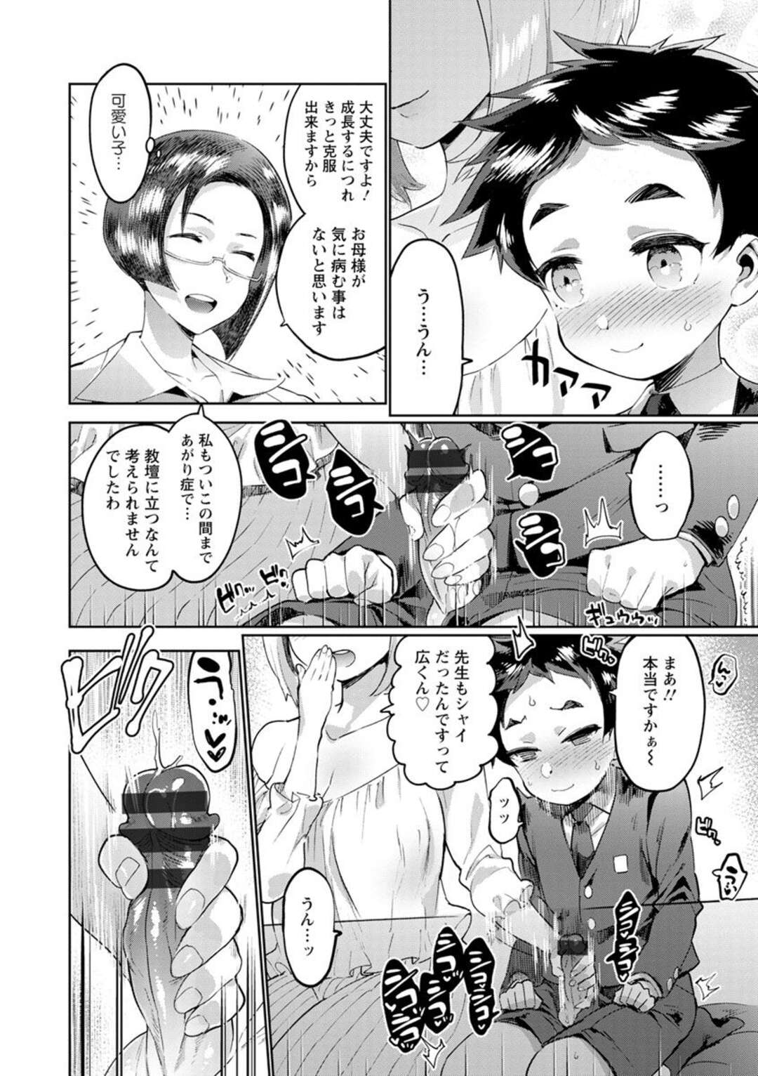 【エロ漫画】巨乳新任教師にエロ漫画家のシングルマザーの母親と毎日近親相姦していることを相談したら、この子を健全に教育し直すのが教師としての使命と性教育を始め生徒と中出しセックスしてしまう【伊丹：毒ママVS先生feat.僕】