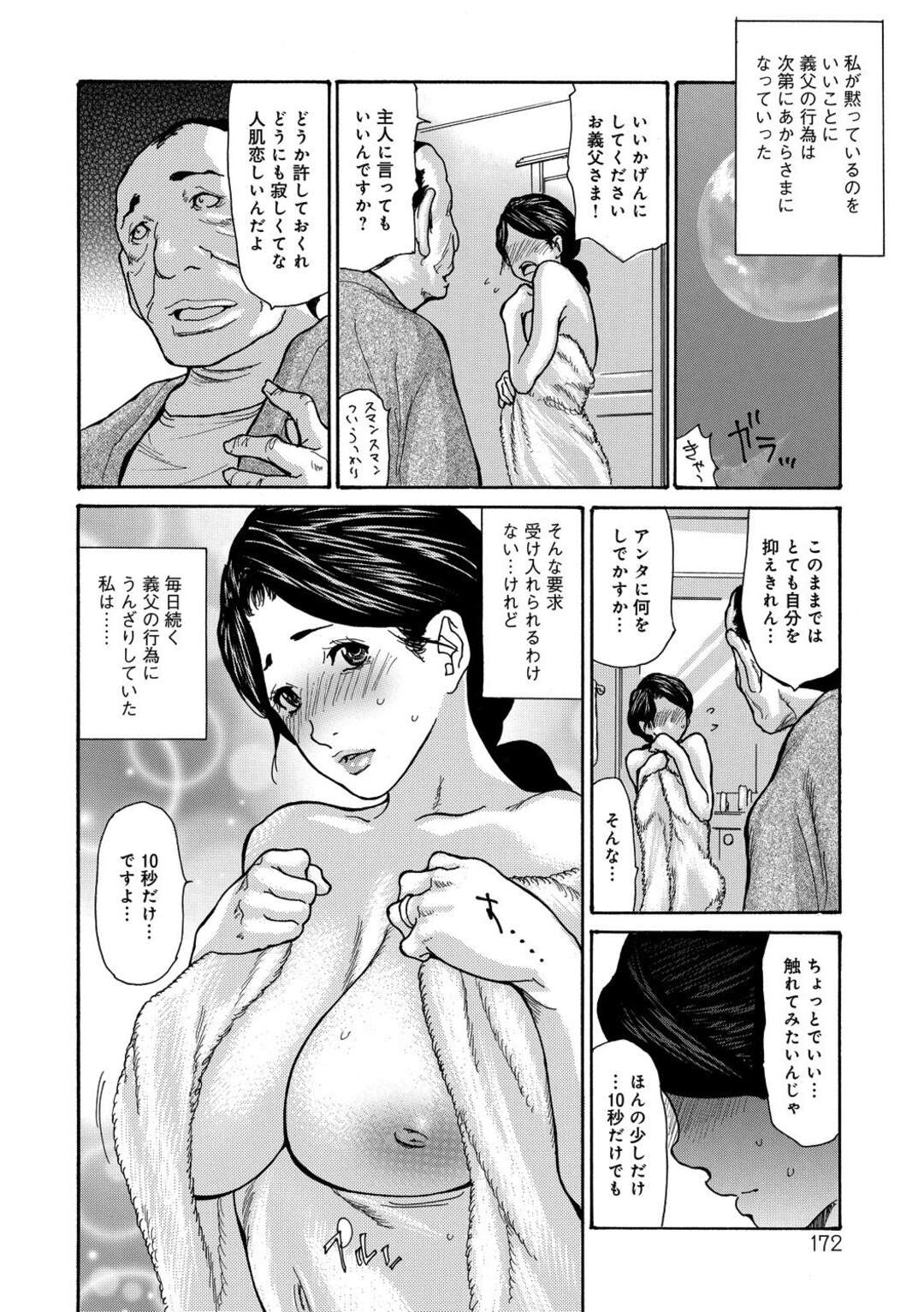 【エロ漫画】義父と暮らすことになった黒髪ロングの巨乳人妻…「10秒だけ触れさせてとくれ」と懇願する義父の要求を断りきれず、手マン、おっぱい舐め、して連続中出し！【葵ヒカリ：人妻１０秒】