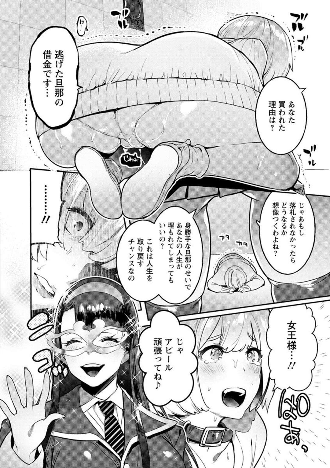 【エロ漫画】ドSな女王様たちに調教されちゃうかわいそうな人妻…寝取られにお漏らししたり騎乗位の中出しセックスしちゃう！【伊丹：女王の競売】