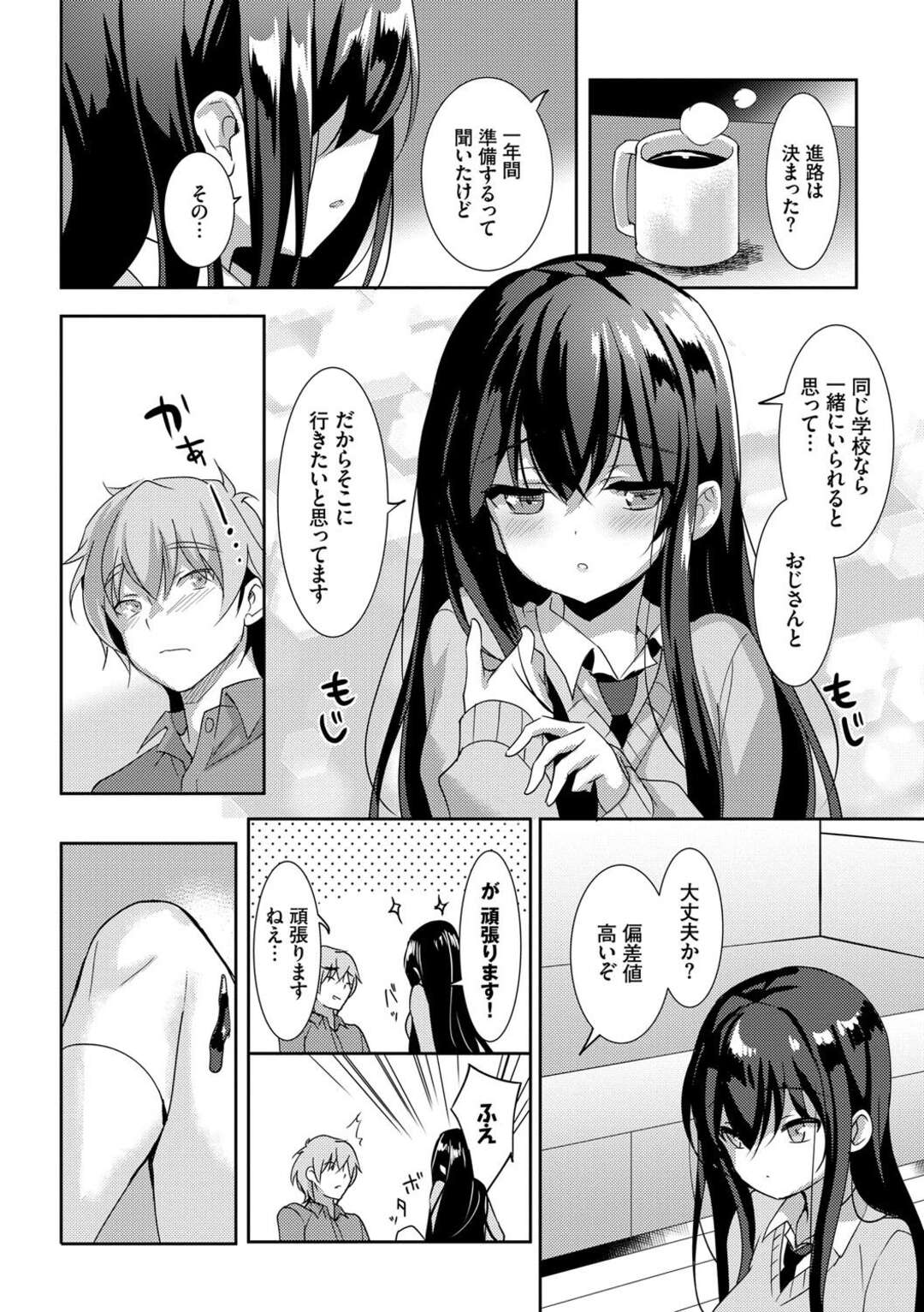 【エロ漫画】三年前より女らしく成長した美少女JKのいとこが上京して同居することになり、お互いに我慢できず久しぶりにいちゃラブ中出しセックスをして愛を確かめあう2人【emily：さくらDrops】