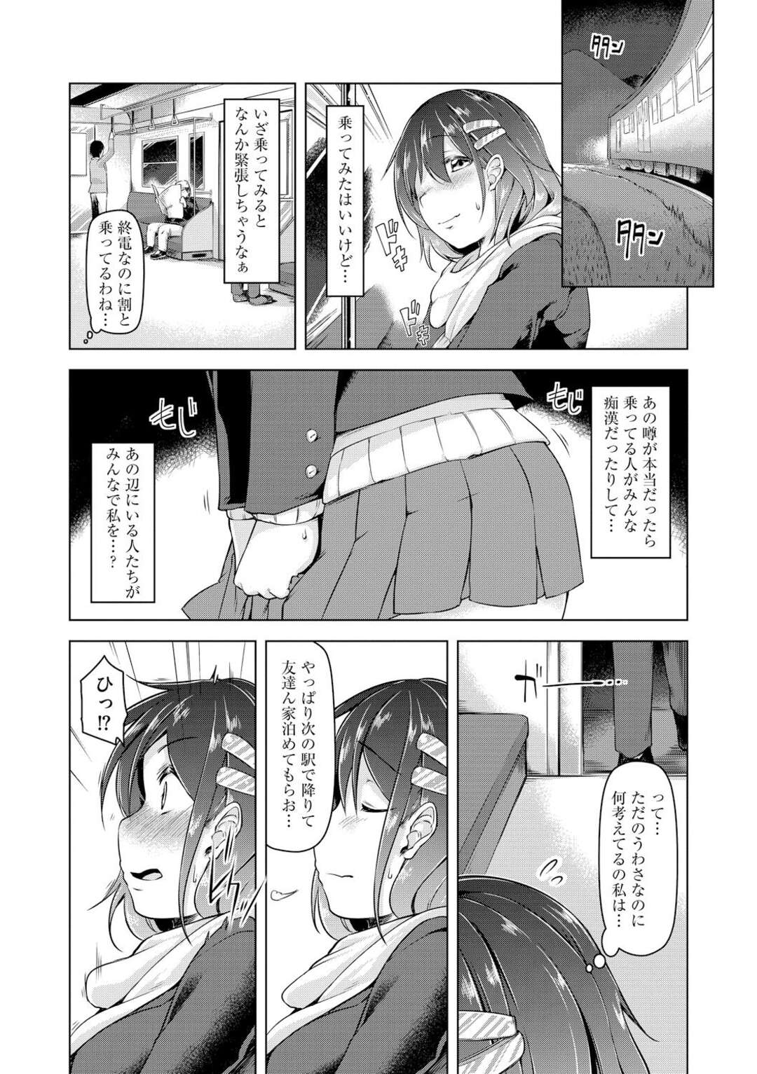 【エロ漫画】美少女JKが痴漢されまくり、目隠しされながら集団レイプされ、2穴挿入でアナルも犯され、途中で快楽におぼれていく【秋：痴漢専用車両】