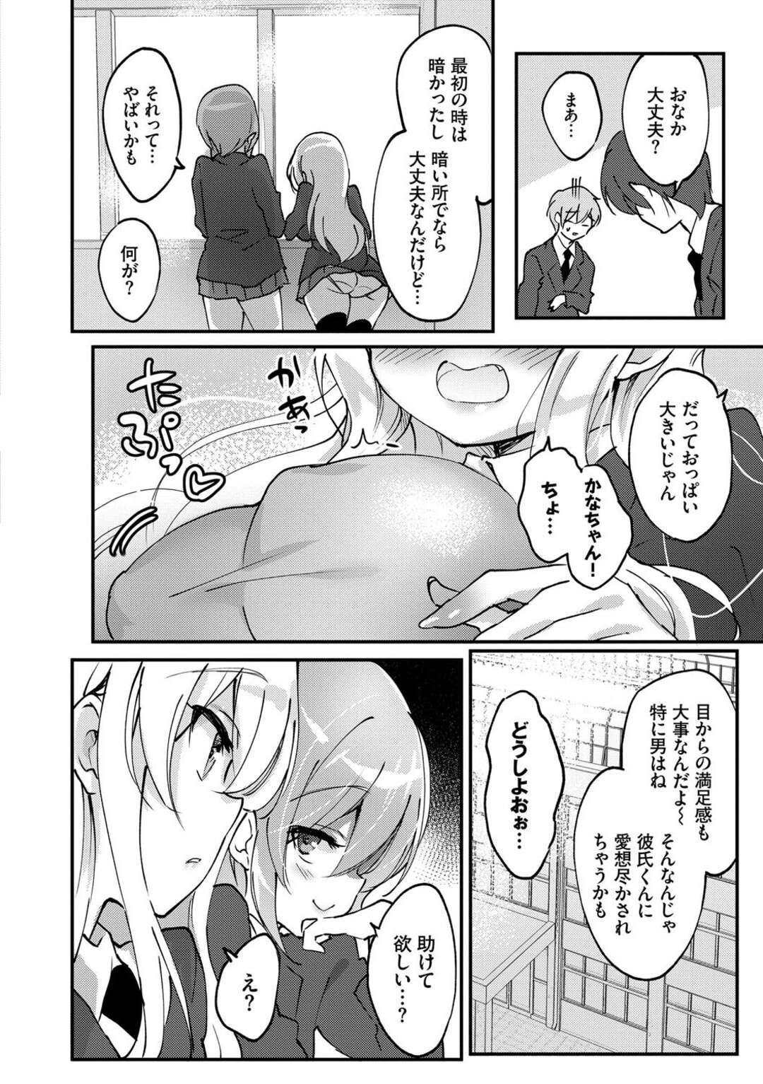 【エロ漫画】金髪碧眼帰国子女女子高生が彼氏と明るいところでセックスするのが恥ずかしいと友達に相談したら猫耳付けられてレズセックスでとろけてから彼氏とセックスして感じまくる！【emily：Special To me】