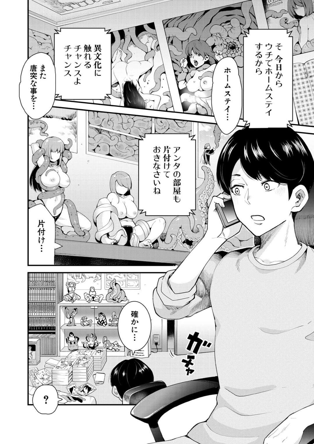 【エロ漫画】触手好きの留学生であるど変態な外国人JK…逆レイプにフェラして触手の怪物もやってきて3Pセックスしちゃう！【河胃シュン：触手留学 〜スケベ触手は海外でも人気って知ってました？〜】