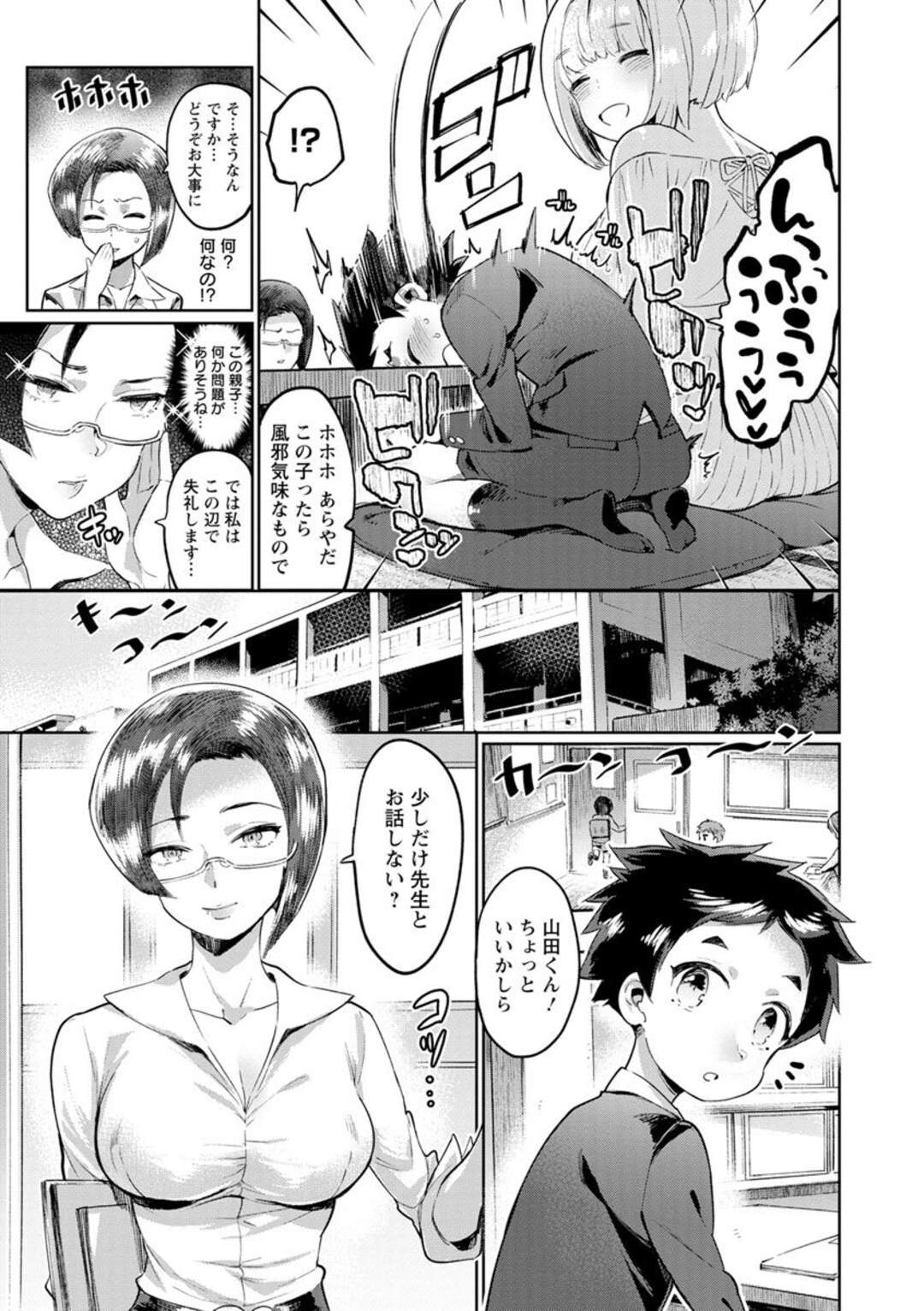 【エロ漫画】巨乳新任教師にエロ漫画家のシングルマザーの母親と毎日近親相姦していることを相談したら、この子を健全に教育し直すのが教師としての使命と性教育を始め生徒と中出しセックスしてしまう【伊丹：毒ママVS先生feat.僕】