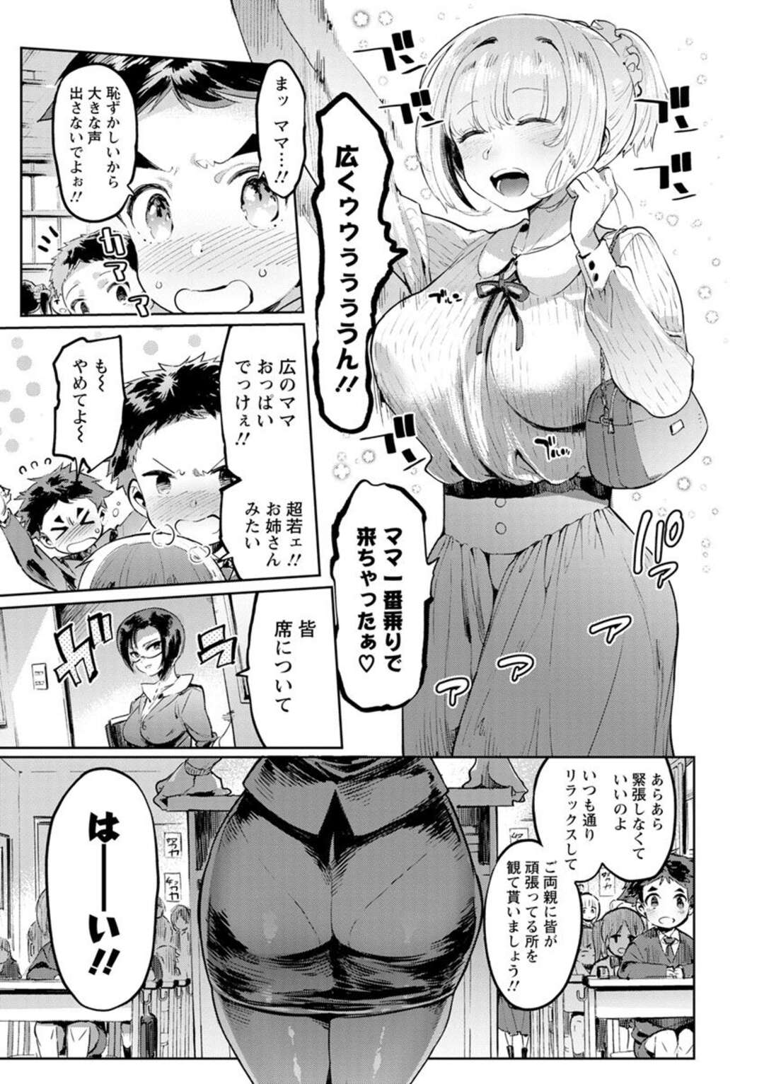 【エロ漫画】息子の精液の薄さに異変を感じ授業参観に来た淫乱ママが近親相姦を見せつけて極太ペニバンでお仕置き3P！【伊丹：毒ママVS先生 feat.僕】