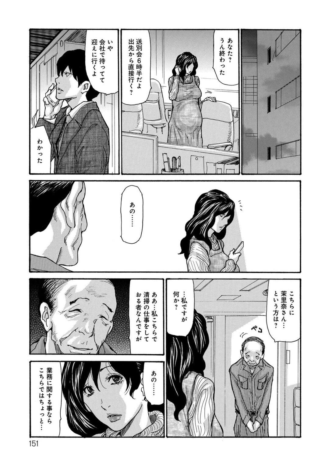 【エロ漫画】不倫しているところを清掃員のじじいに盗撮され仕方がなく犯される巨乳淫乱妊婦…清掃員のじじいにマンコを舐められフェラして旦那が側にいるのにバックで激しくチンポを突っつかれ気持ち良すぎて絶頂！全裸になって中出し痙攣アクメ！【葵ヒトリ：孕む人妻】