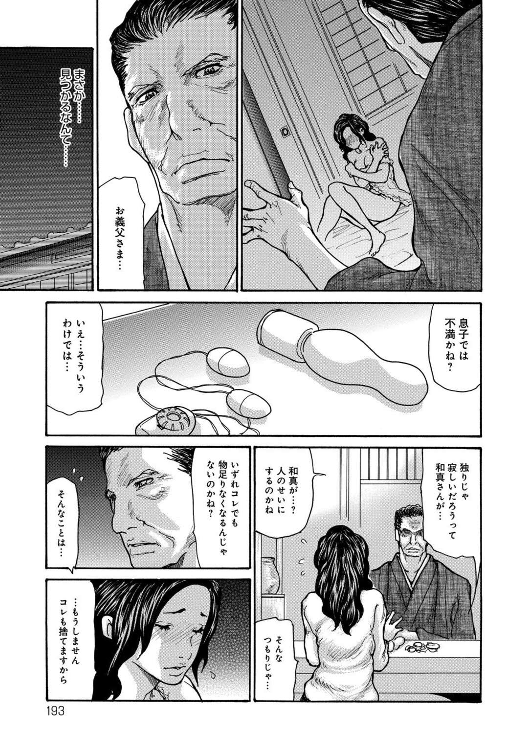 【エロ漫画】奥さんに不倫され離婚した過去がある旦那の父親に性欲処理されるようになった嫁が、義父を受け入れ中出しセックスして妊娠する！【葵ヒトリ：服従する息子の嫁】